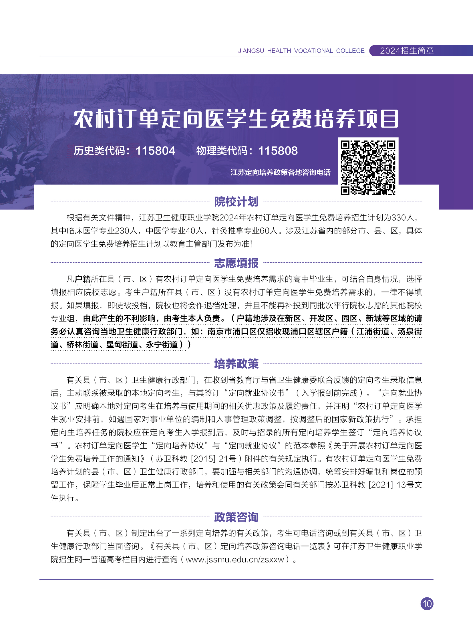 江苏卫生健康职业学院 - 2024年省内普通高考招生简章