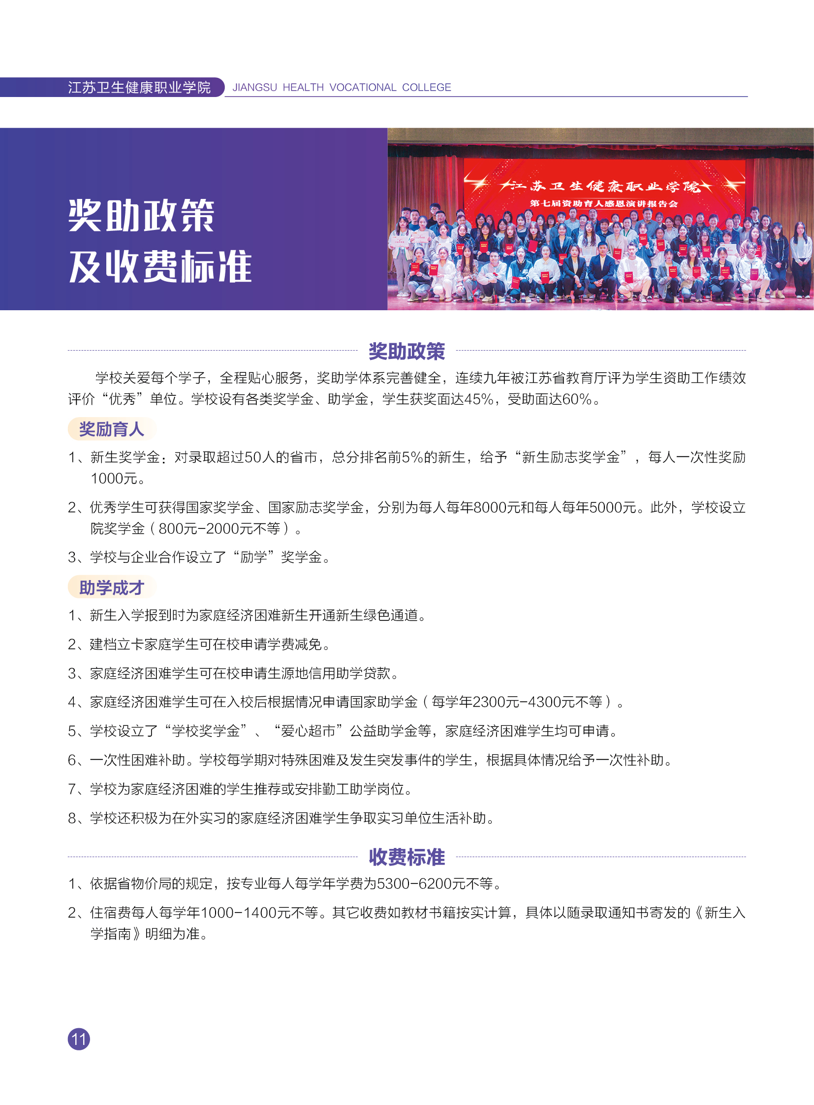 江苏卫生健康职业学院 - 2024年省内普通高考招生简章