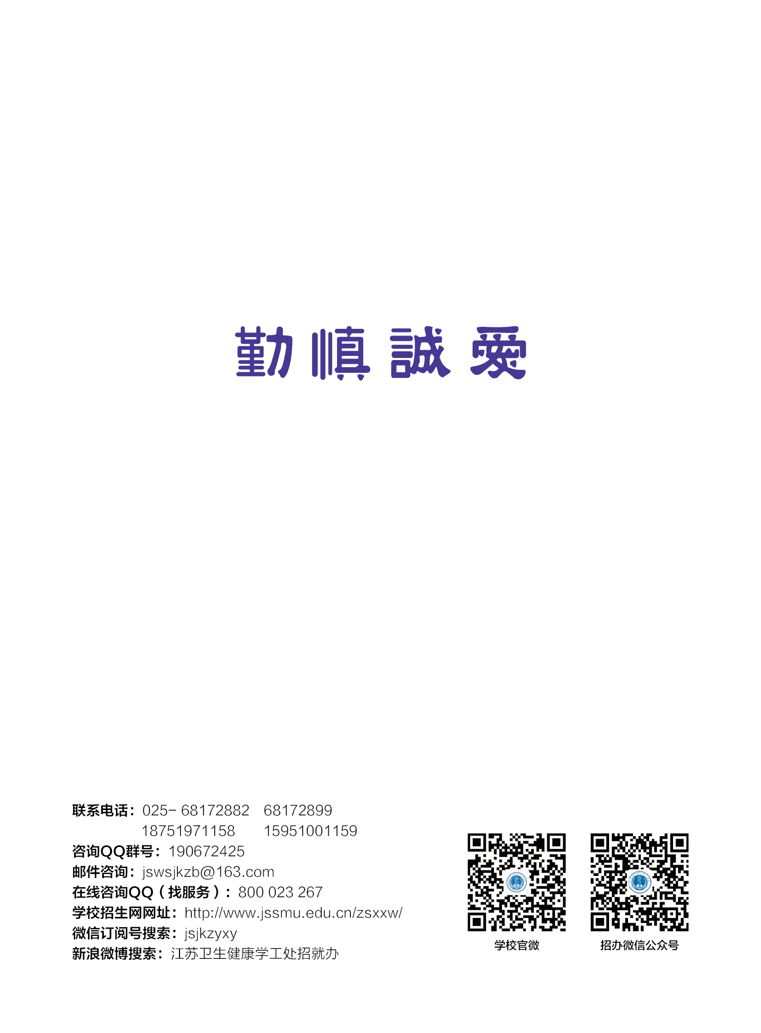 江苏卫生健康职业学院 - 2024年省内普通高考招生简章