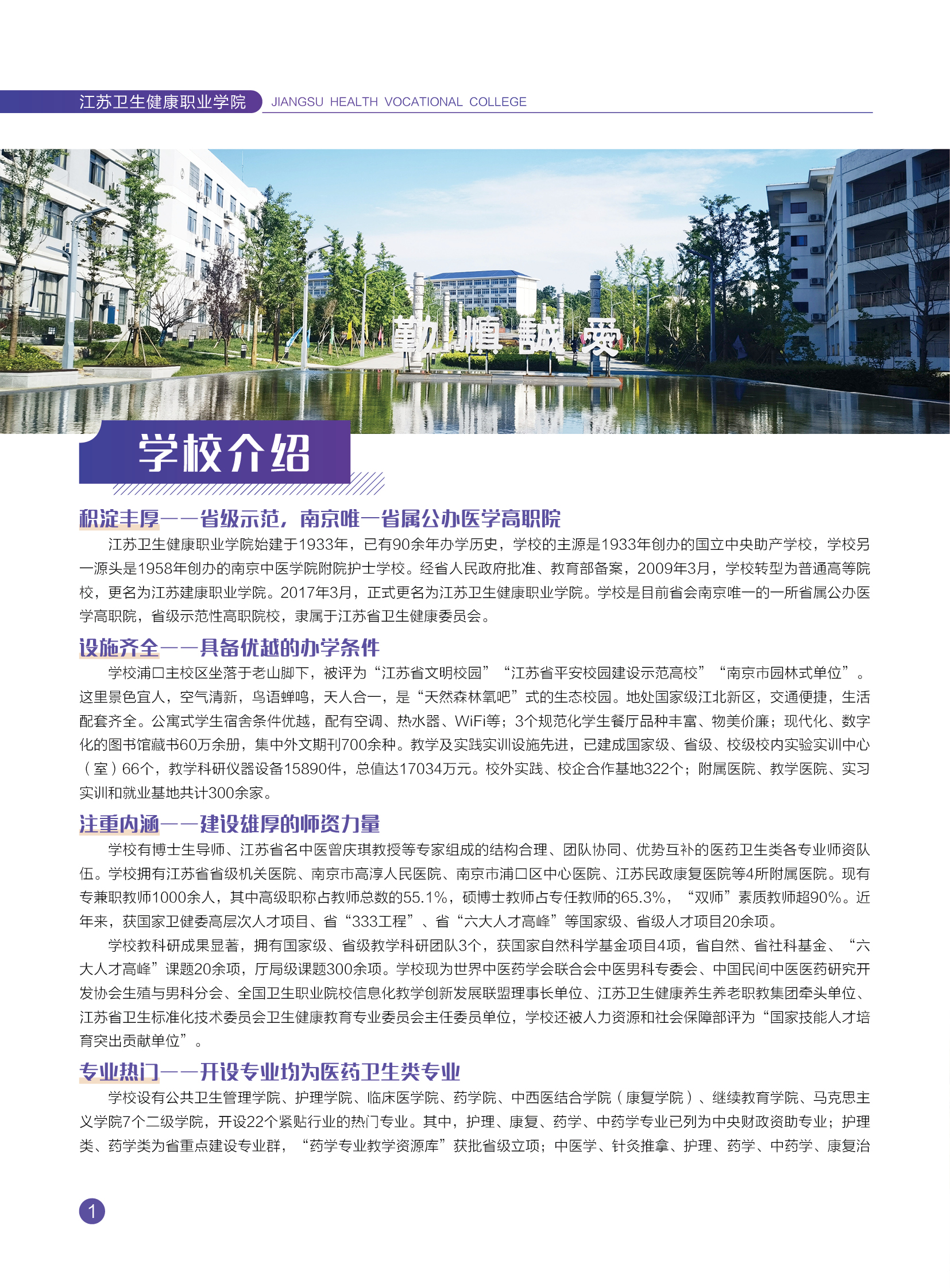 江苏卫生健康职业学院 - 2024年省内普通高考招生简章