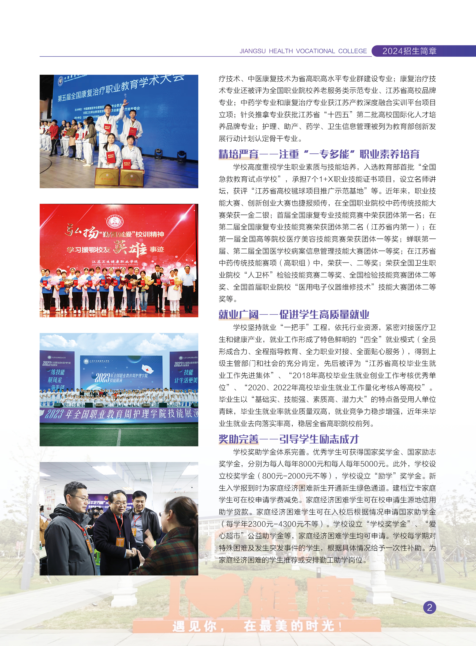 江苏卫生健康职业学院 - 2024年省内普通高考招生简章