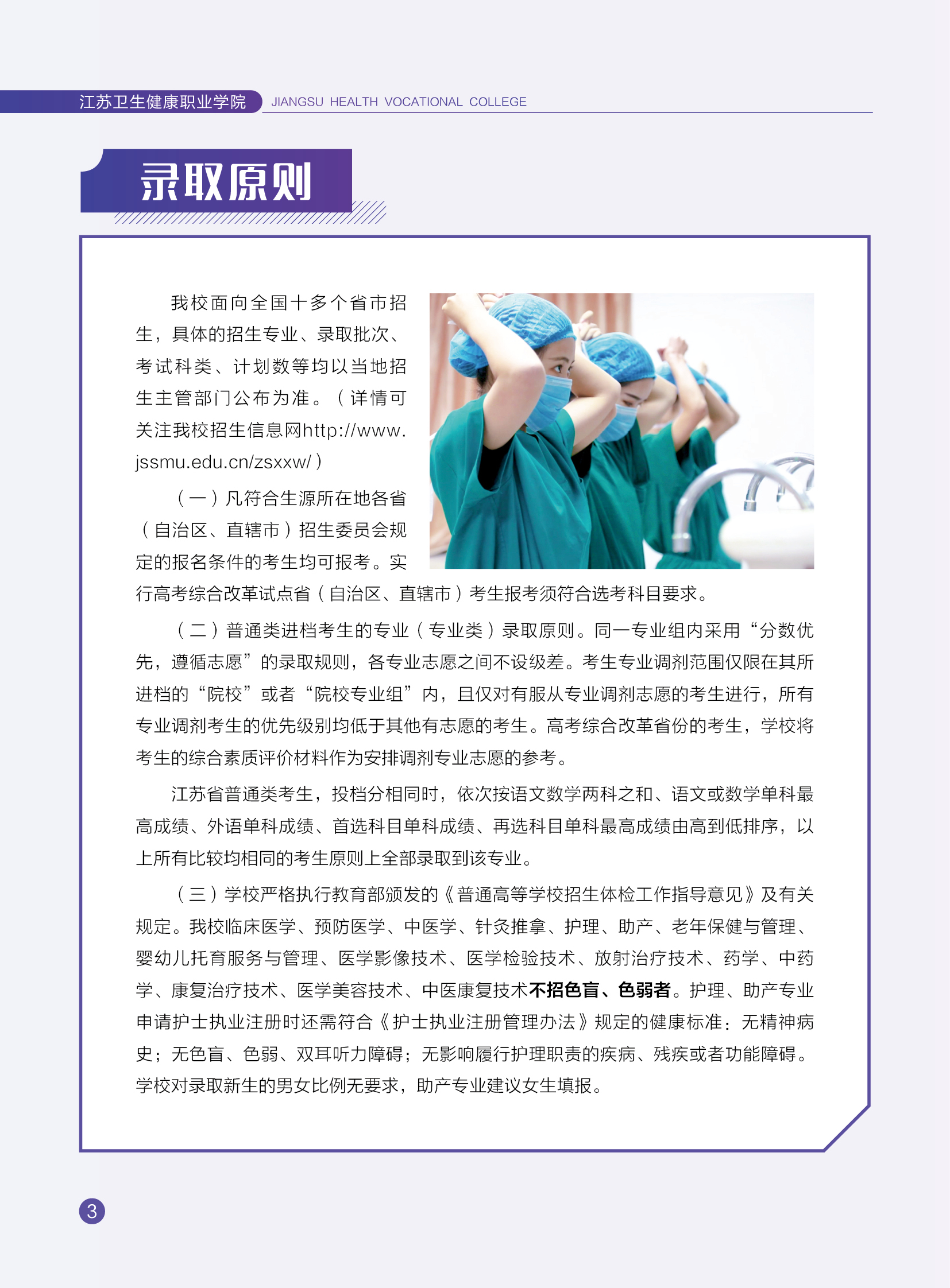 江苏卫生健康职业学院 - 2024年省内普通高考招生简章