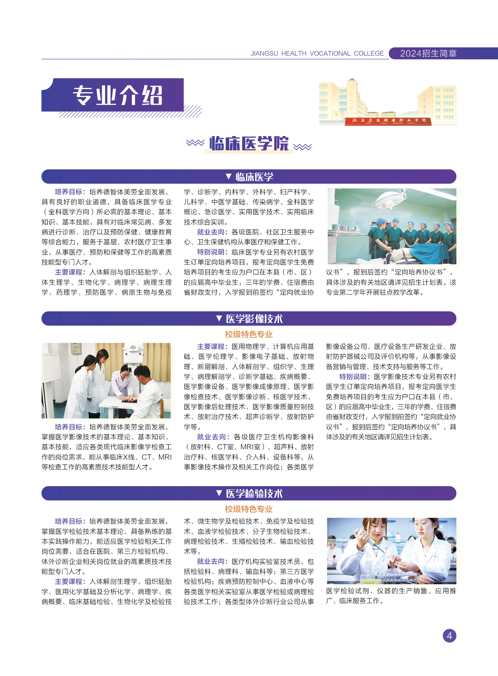 江苏卫生健康职业学院 - 2024年省内普通高考招生简章