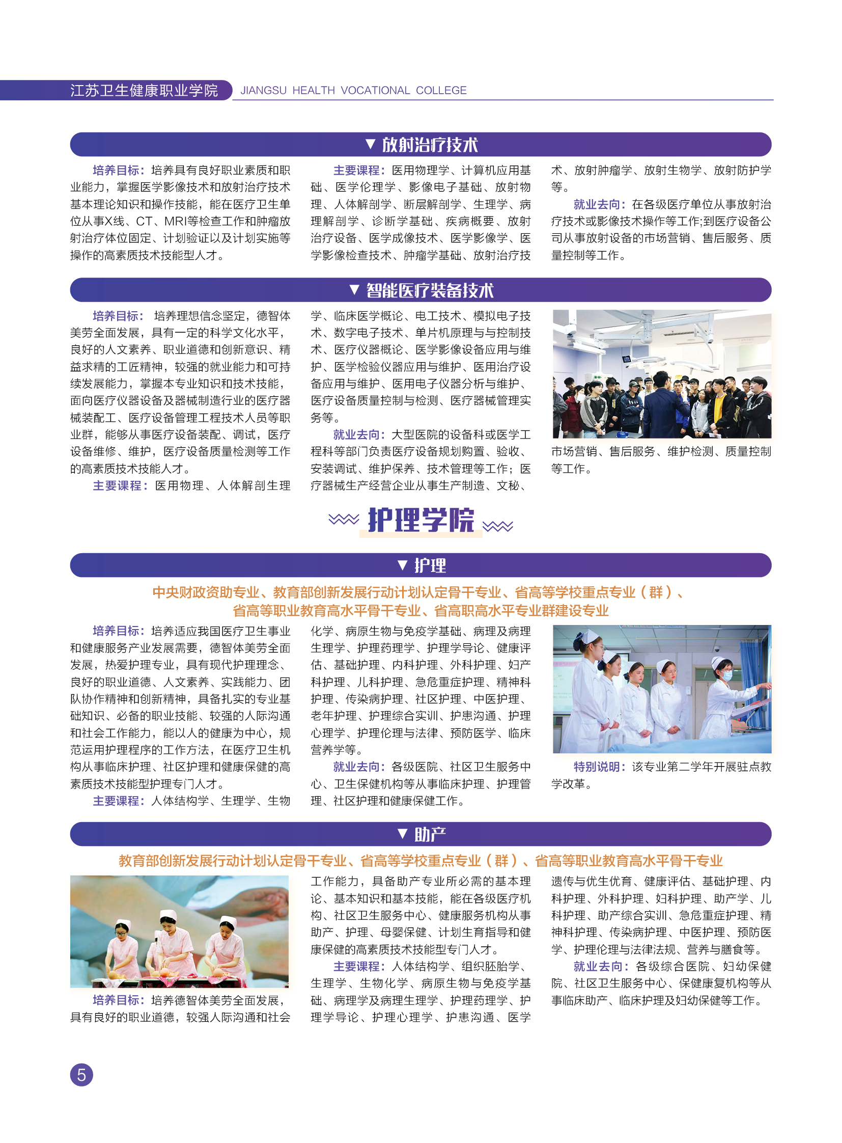 江苏卫生健康职业学院 - 2024年省内普通高考招生简章