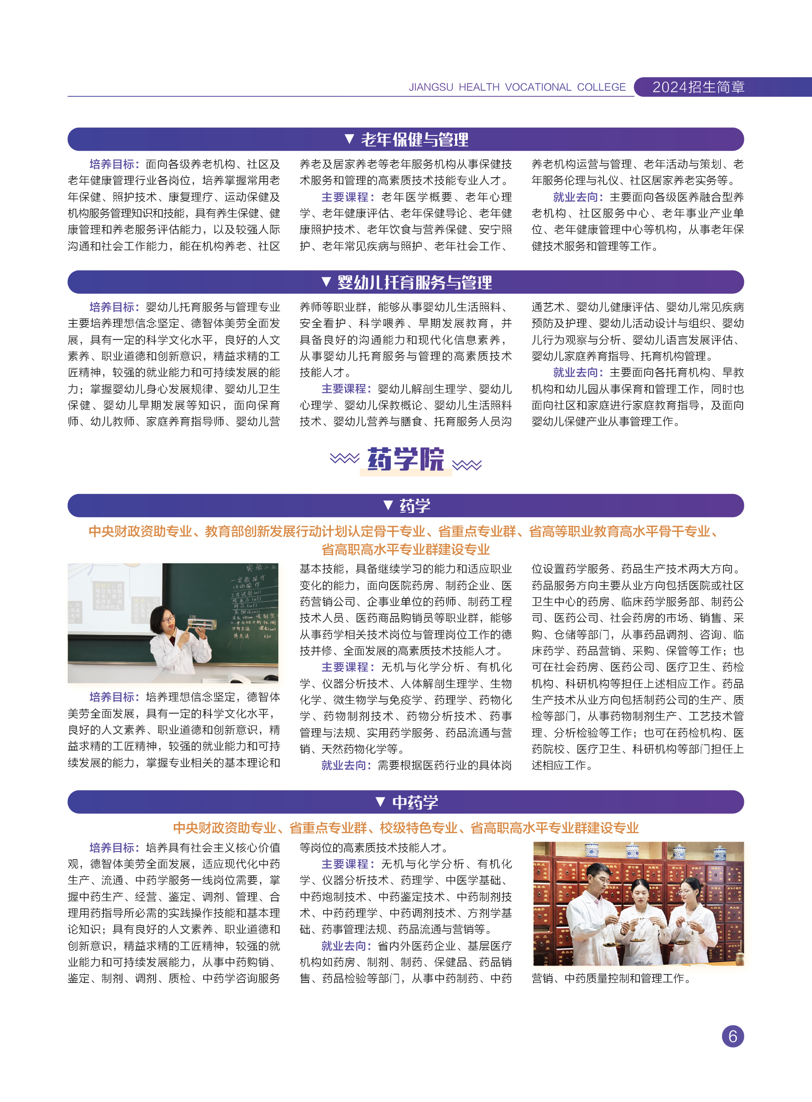 江苏卫生健康职业学院 - 2024年省内普通高考招生简章
