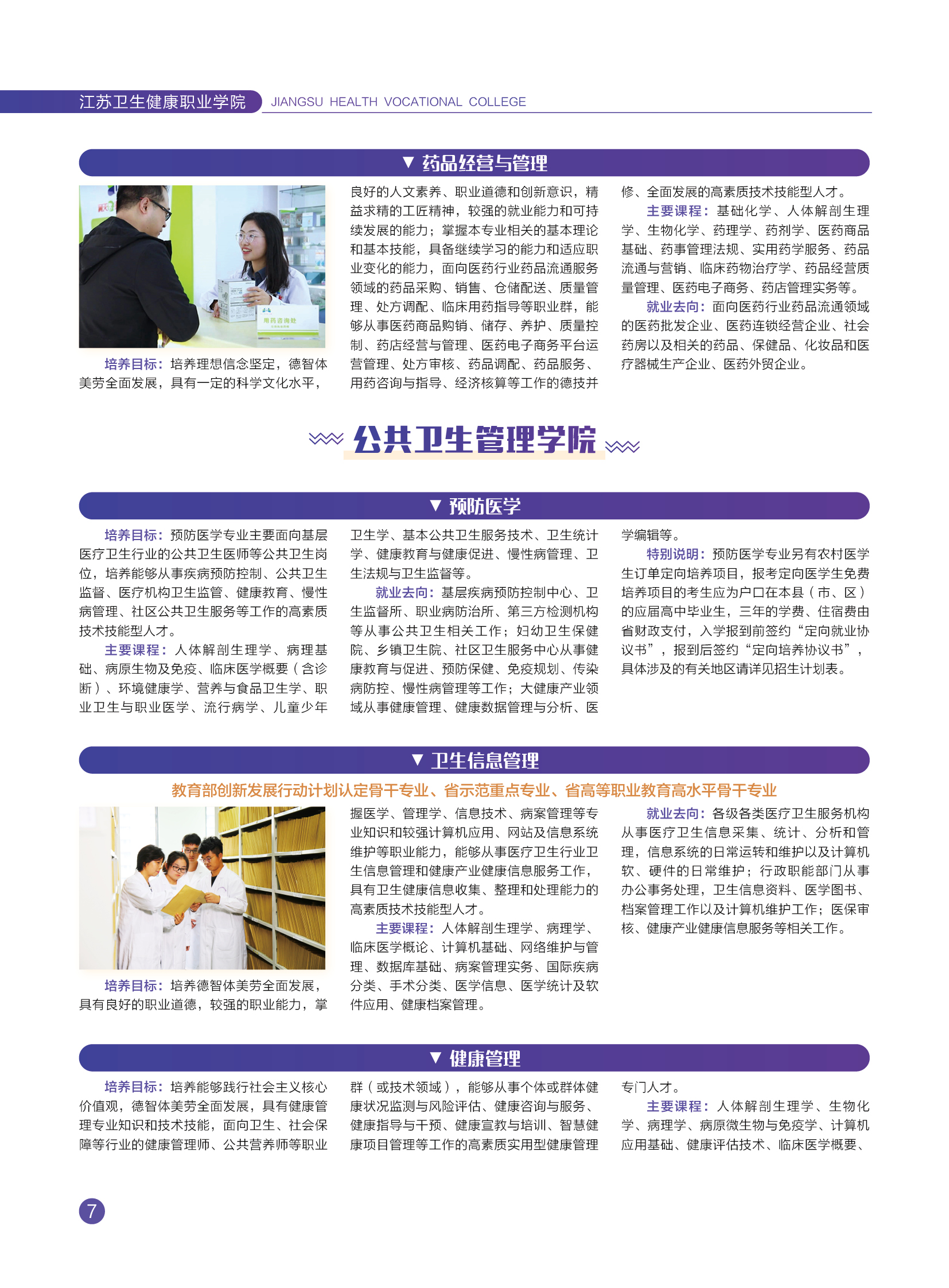 江苏卫生健康职业学院 - 2024年省内普通高考招生简章