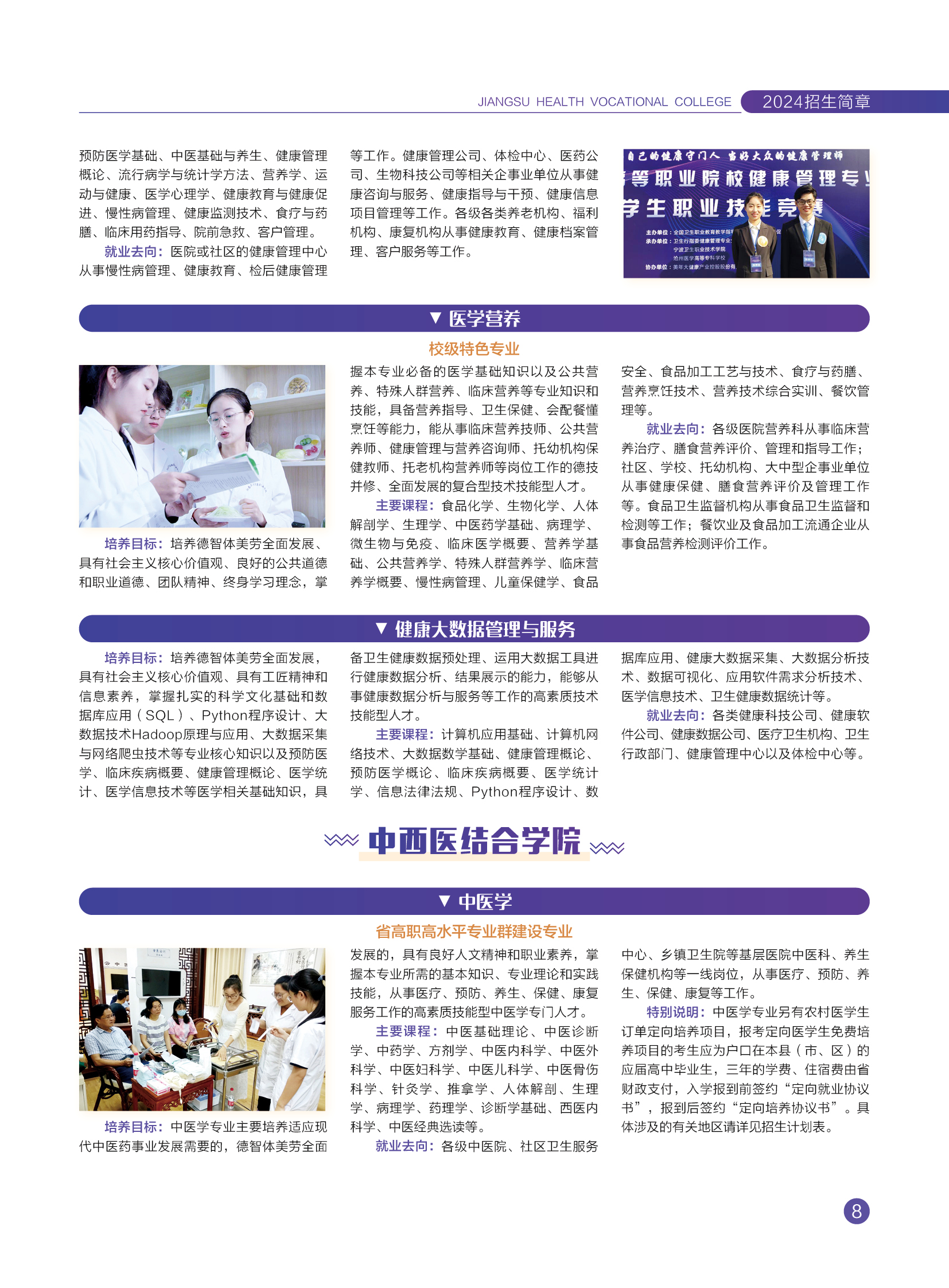 江苏卫生健康职业学院 - 2024年省内普通高考招生简章