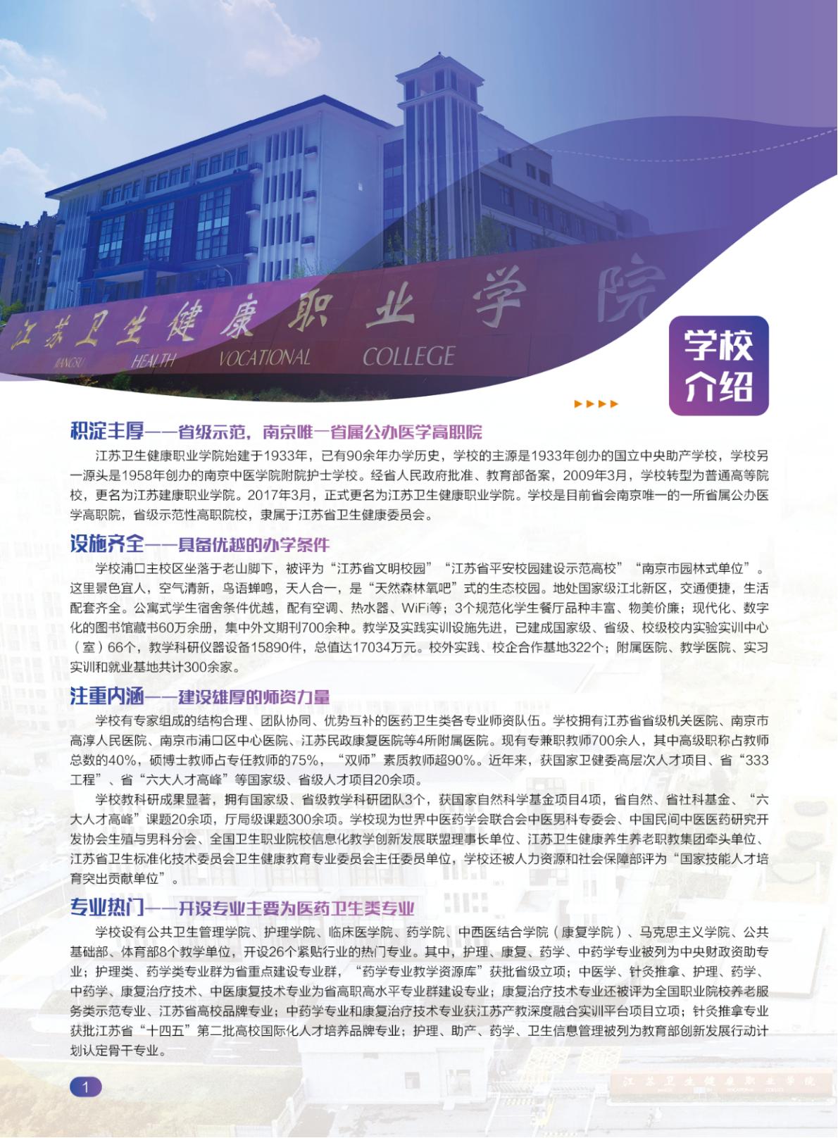 【提前招生】2025年江苏卫生健康职业学院提前招生报考指南