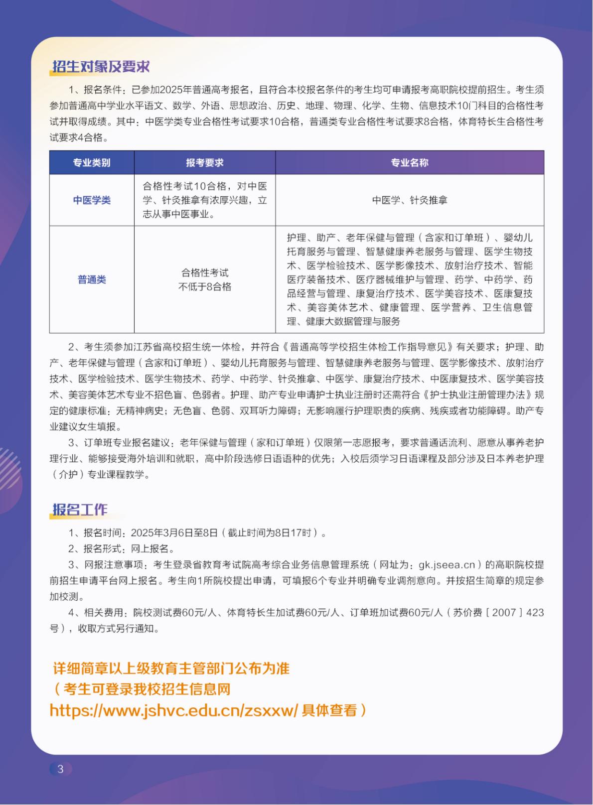【提前招生】2025年江苏卫生健康职业学院提前招生报考指南