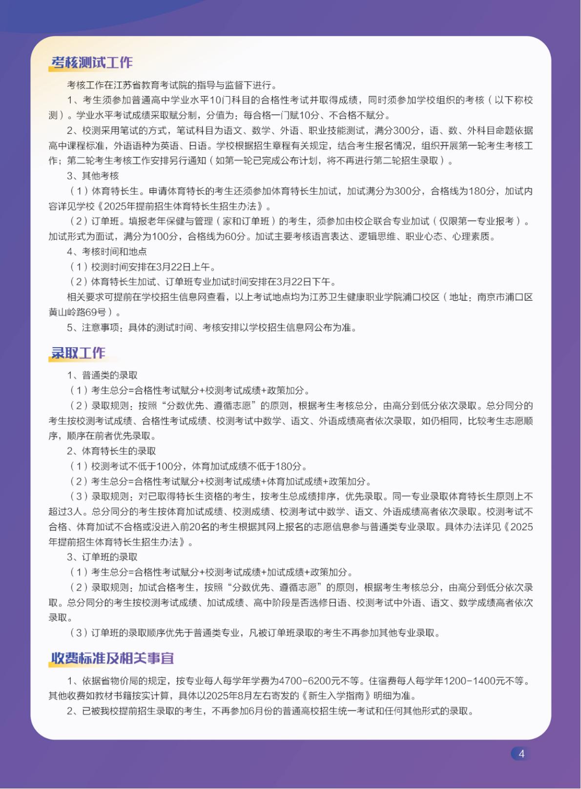 【提前招生】2025年江苏卫生健康职业学院提前招生报考指南