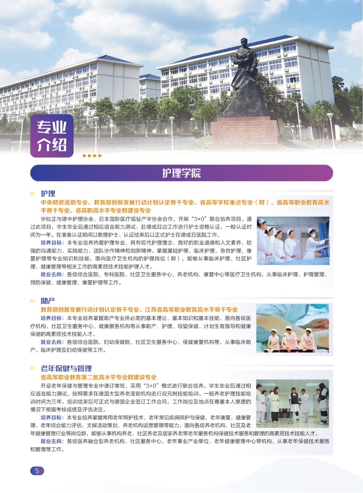 【提前招生】2025年江苏卫生健康职业学院提前招生报考指南