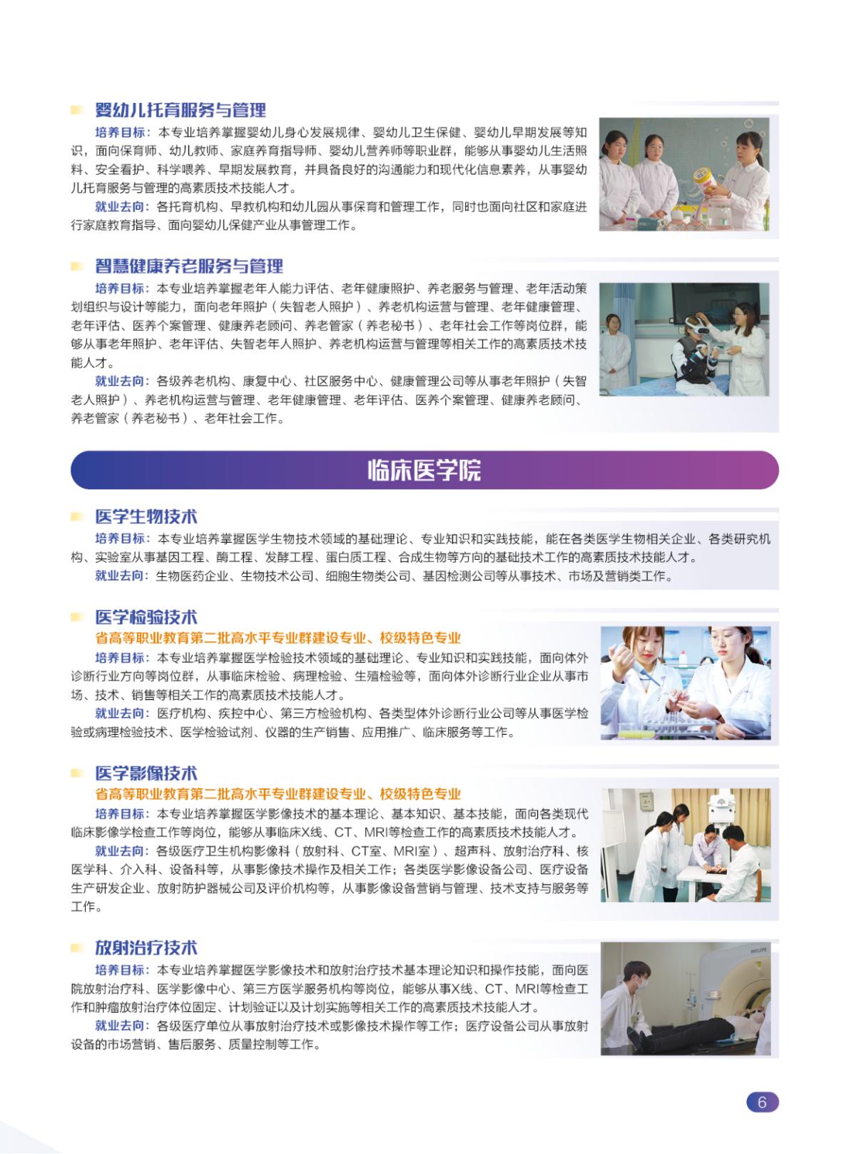 【提前招生】2025年江苏卫生健康职业学院提前招生报考指南