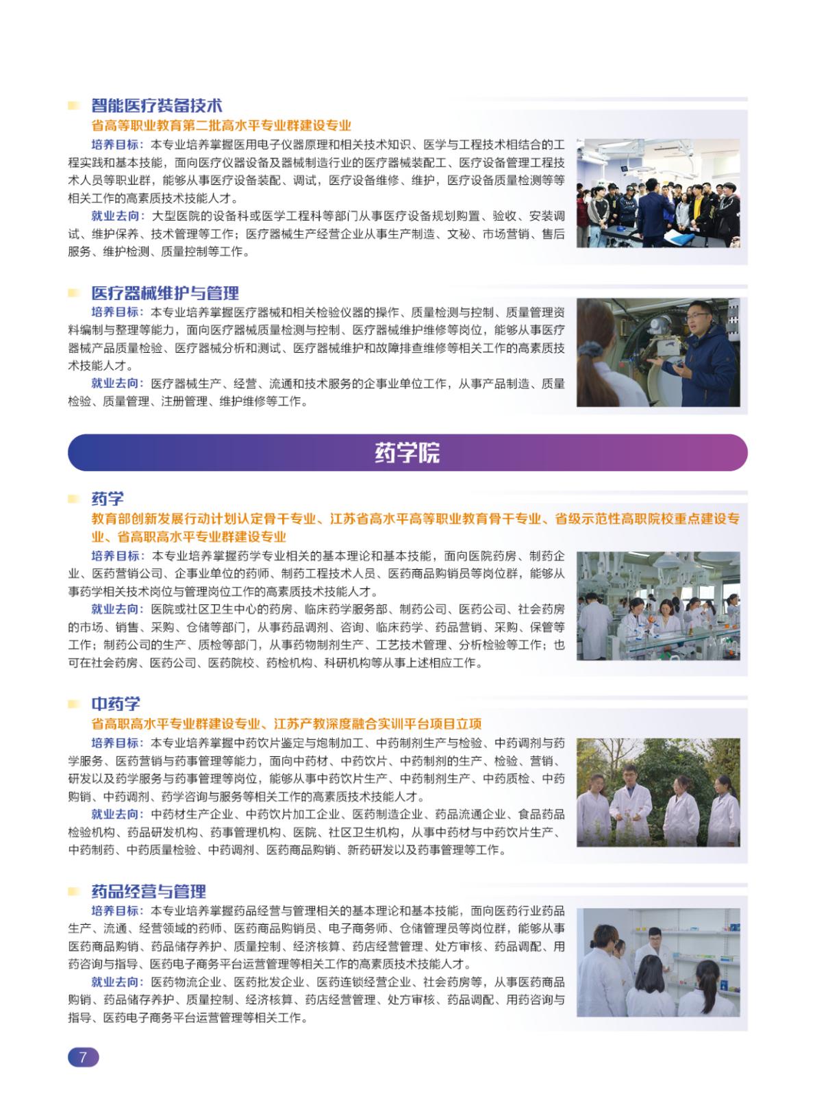 【提前招生】2025年江苏卫生健康职业学院提前招生报考指南