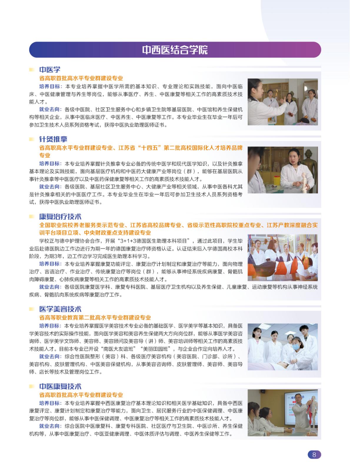 【提前招生】2025年江苏卫生健康职业学院提前招生报考指南