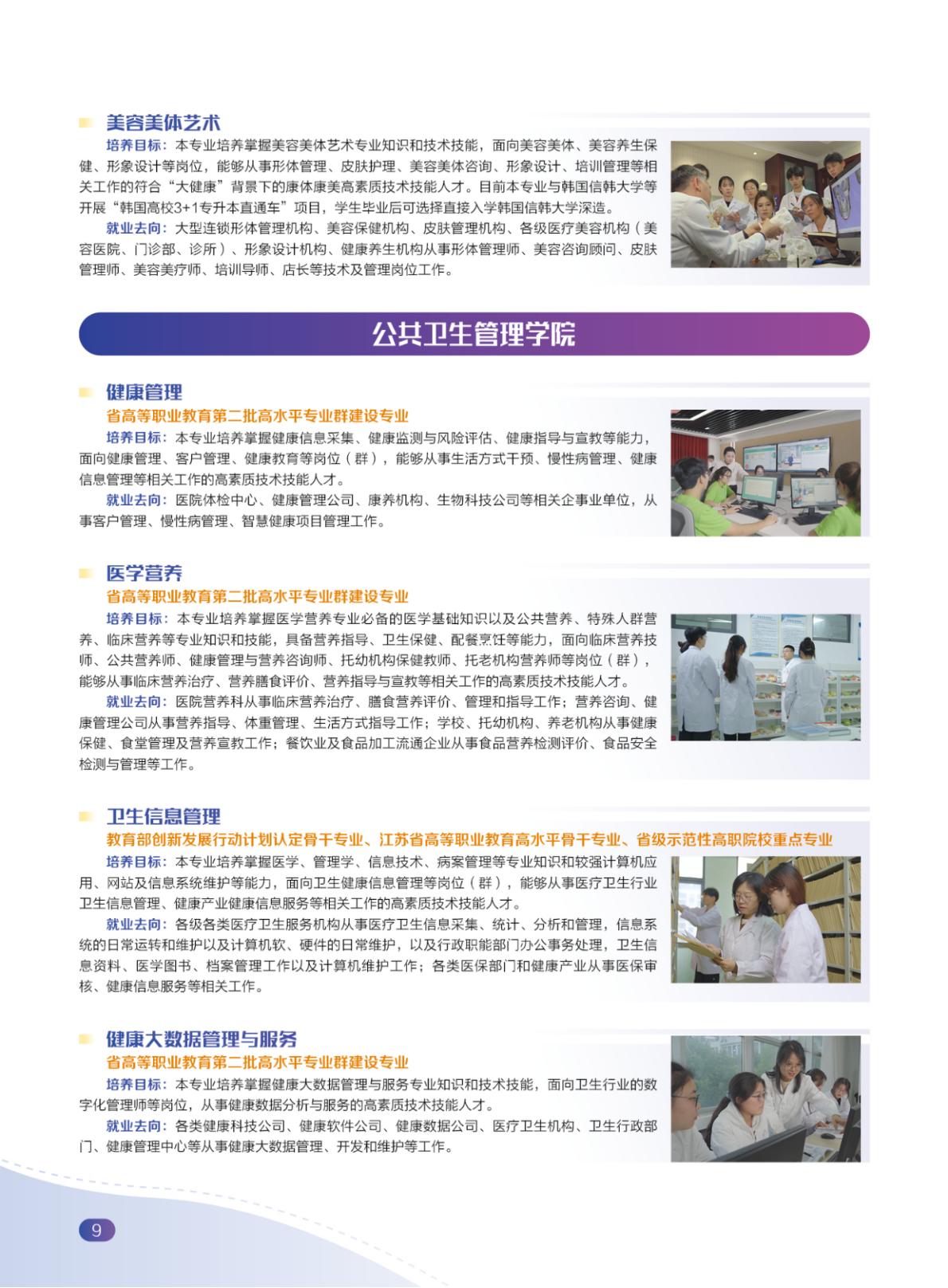 【提前招生】2025年江苏卫生健康职业学院提前招生报考指南