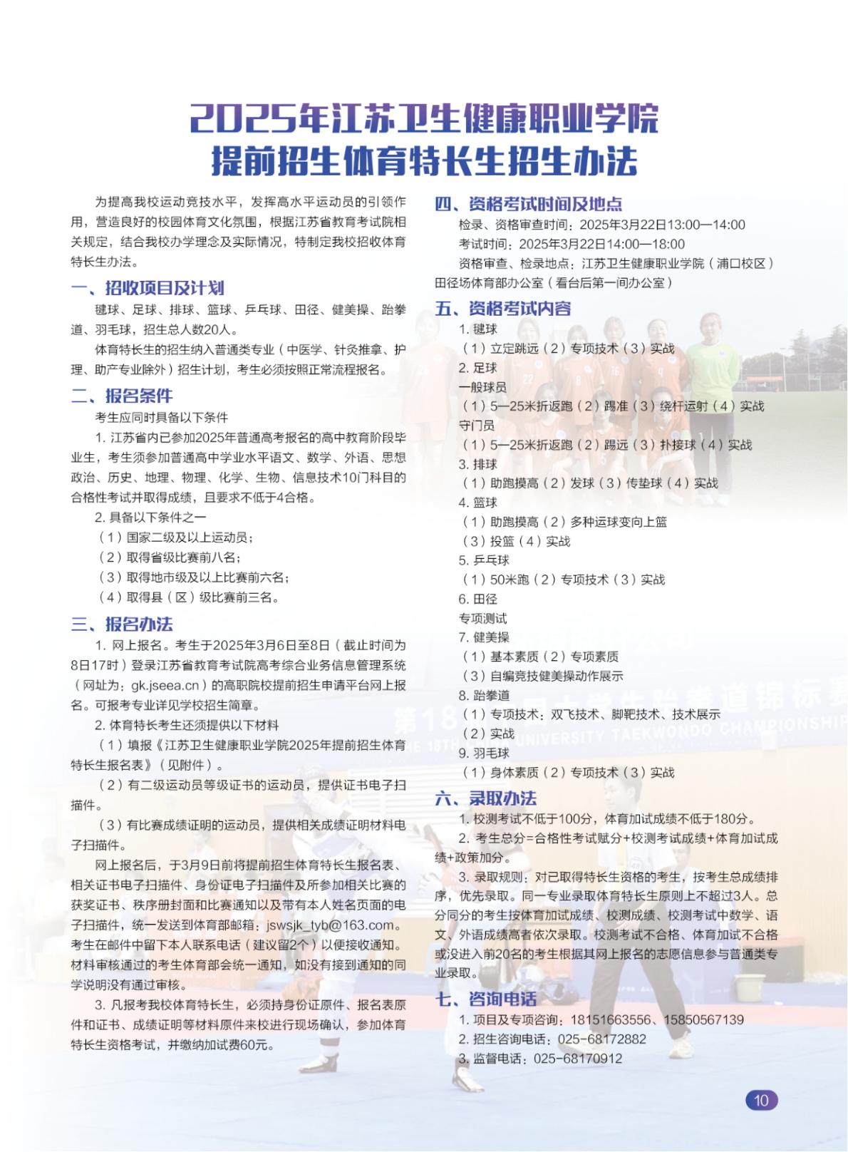 【提前招生】2025年江苏卫生健康职业学院提前招生报考指南