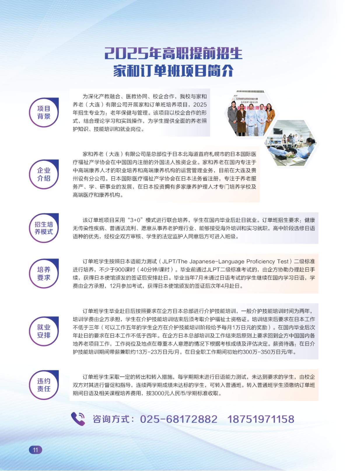 【提前招生】2025年江苏卫生健康职业学院提前招生报考指南