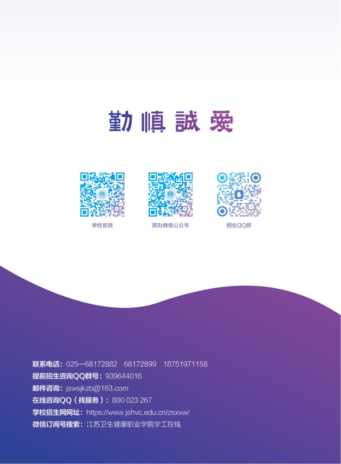 【提前招生】2025年江苏卫生健康职业学院提前招生报考指南