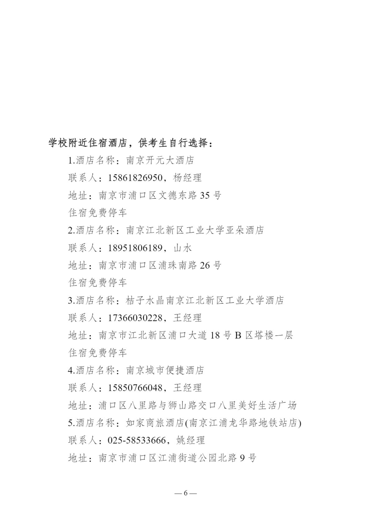 2025年江苏卫生健康职业学院提前招生校测通知
