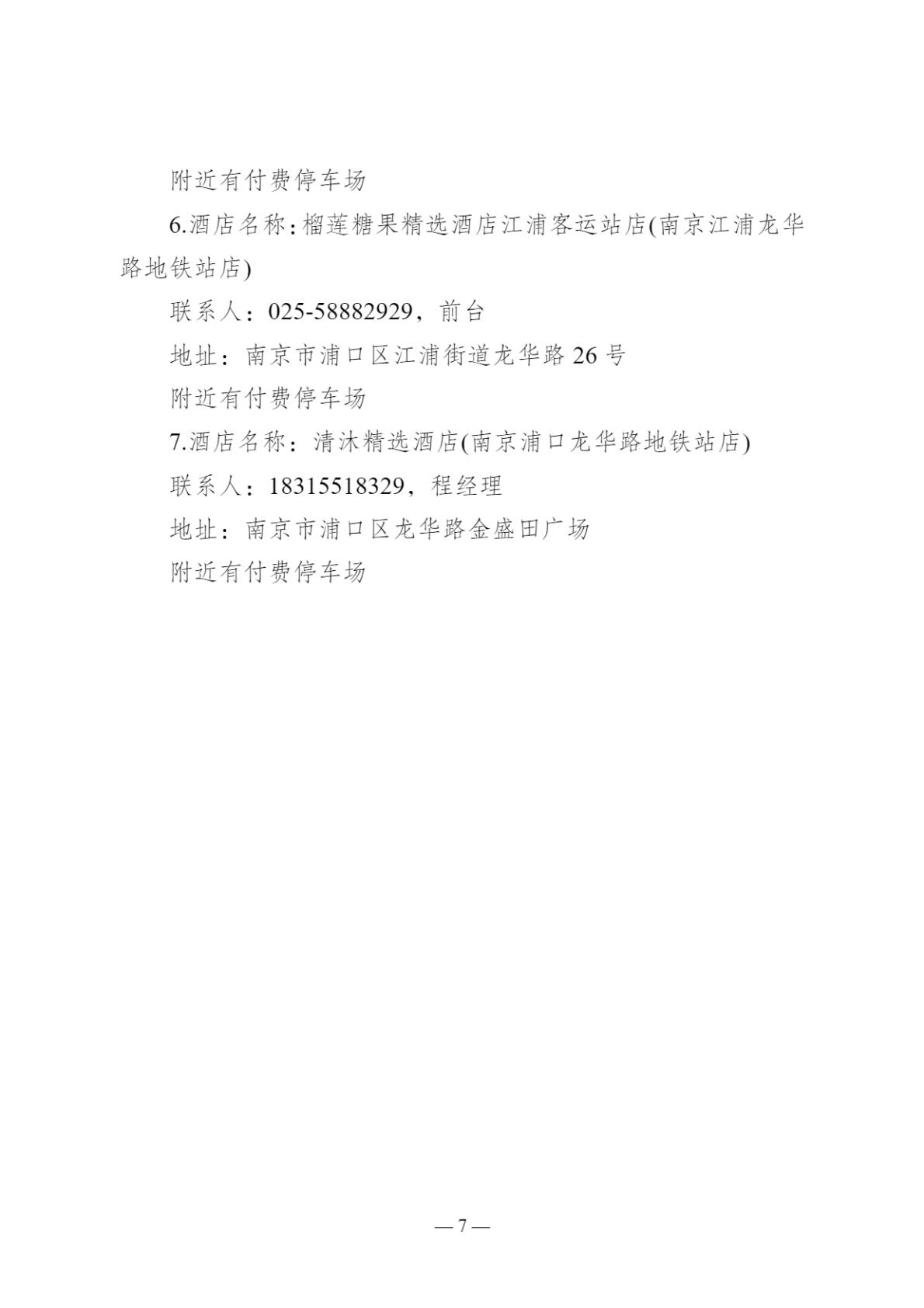 2025年江苏卫生健康职业学院提前招生校测通知