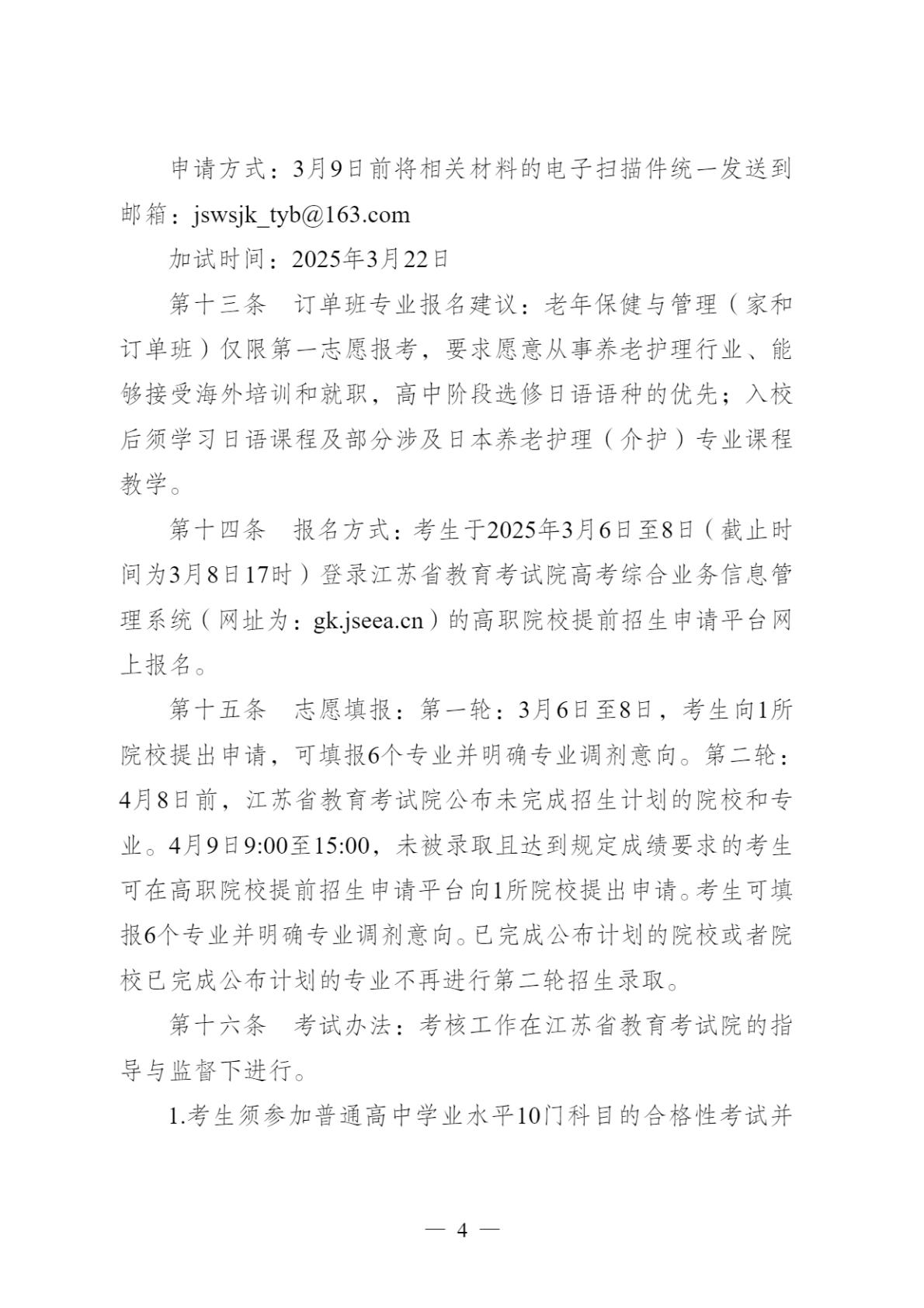 【提前招生】2025年江苏卫生健康职业学院提前招生简章
