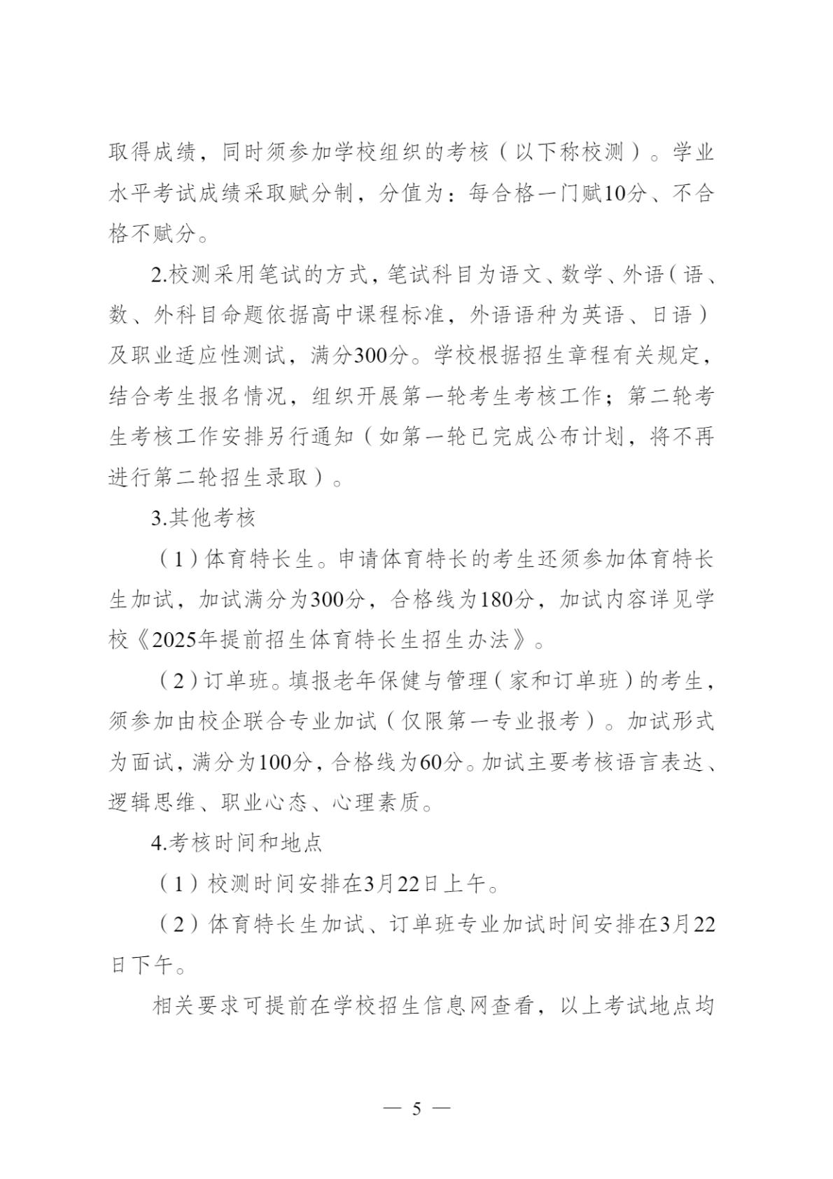【提前招生】2025年江苏卫生健康职业学院提前招生简章