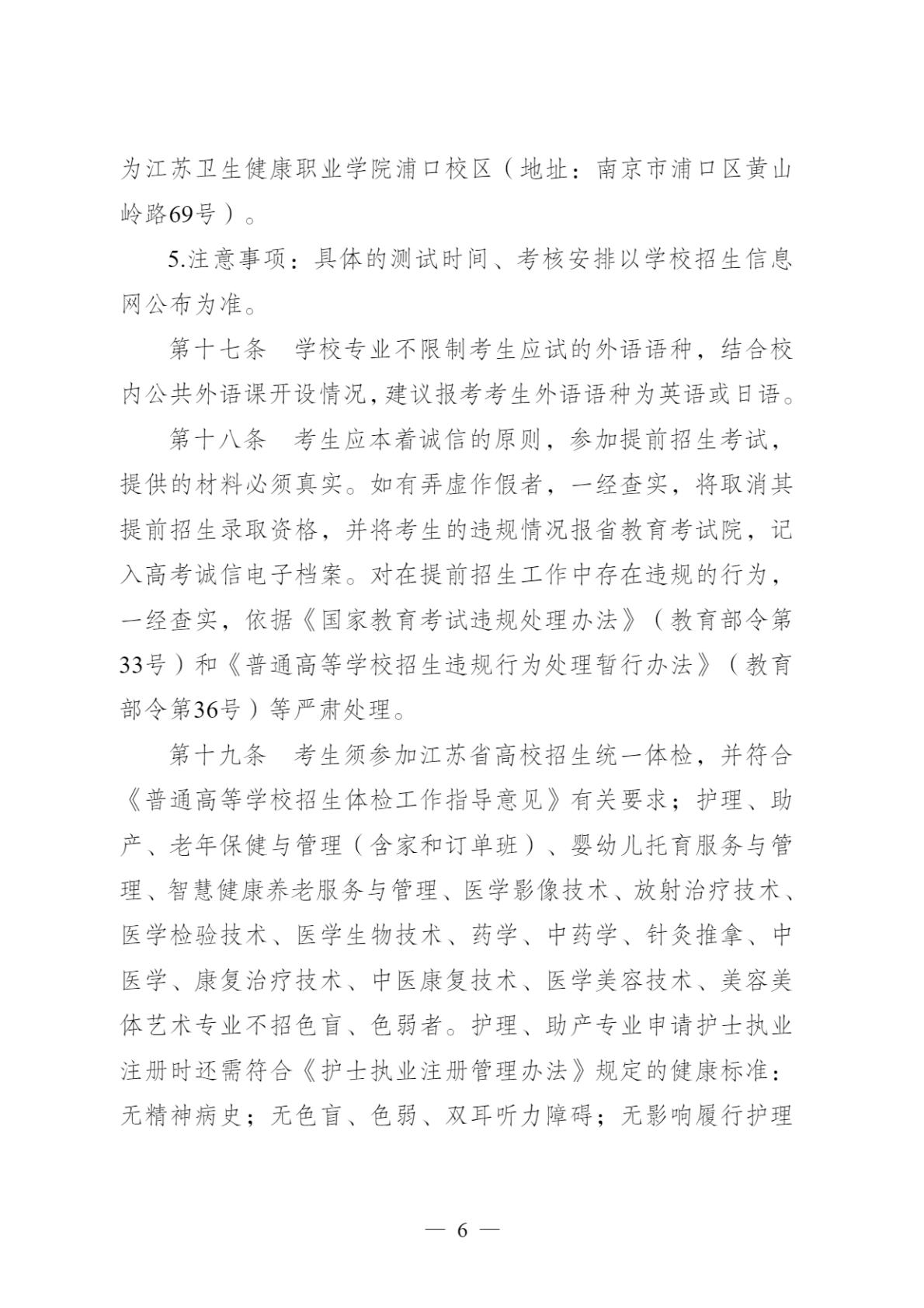 【提前招生】2025年江苏卫生健康职业学院提前招生简章