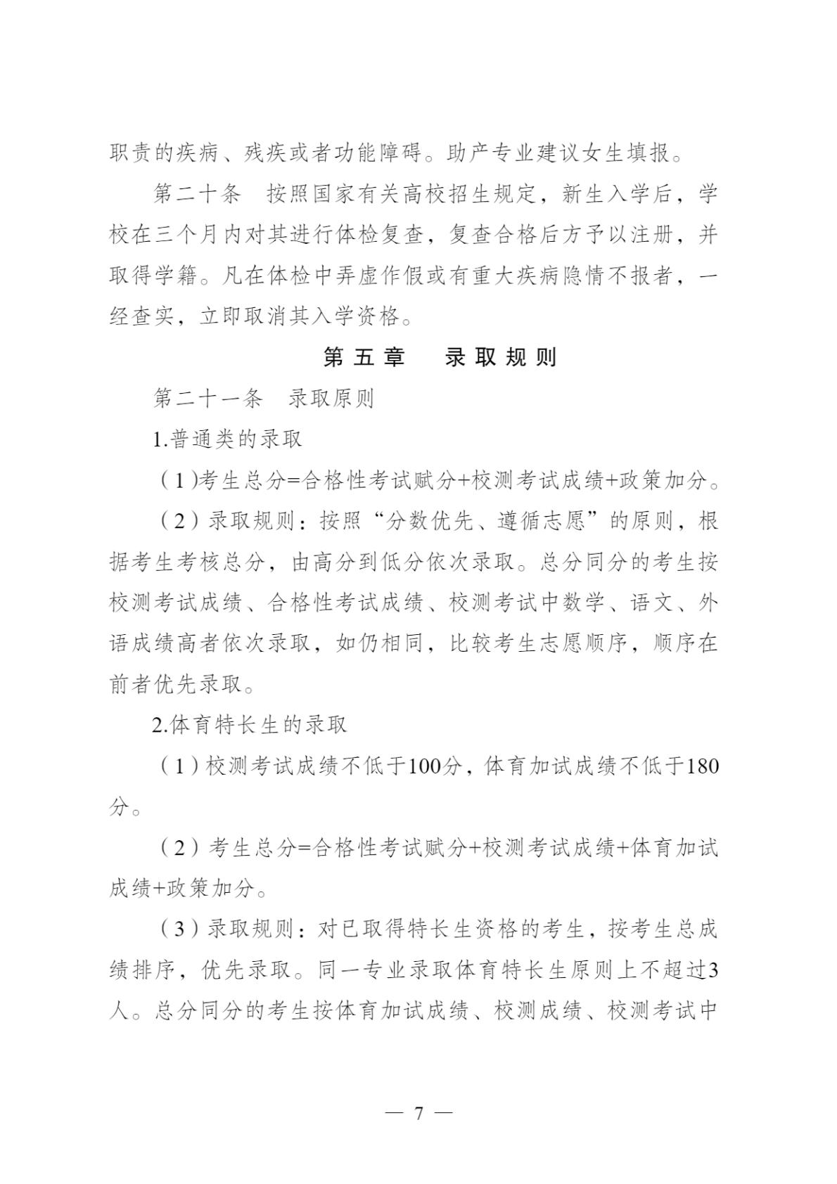 【提前招生】2025年江苏卫生健康职业学院提前招生简章