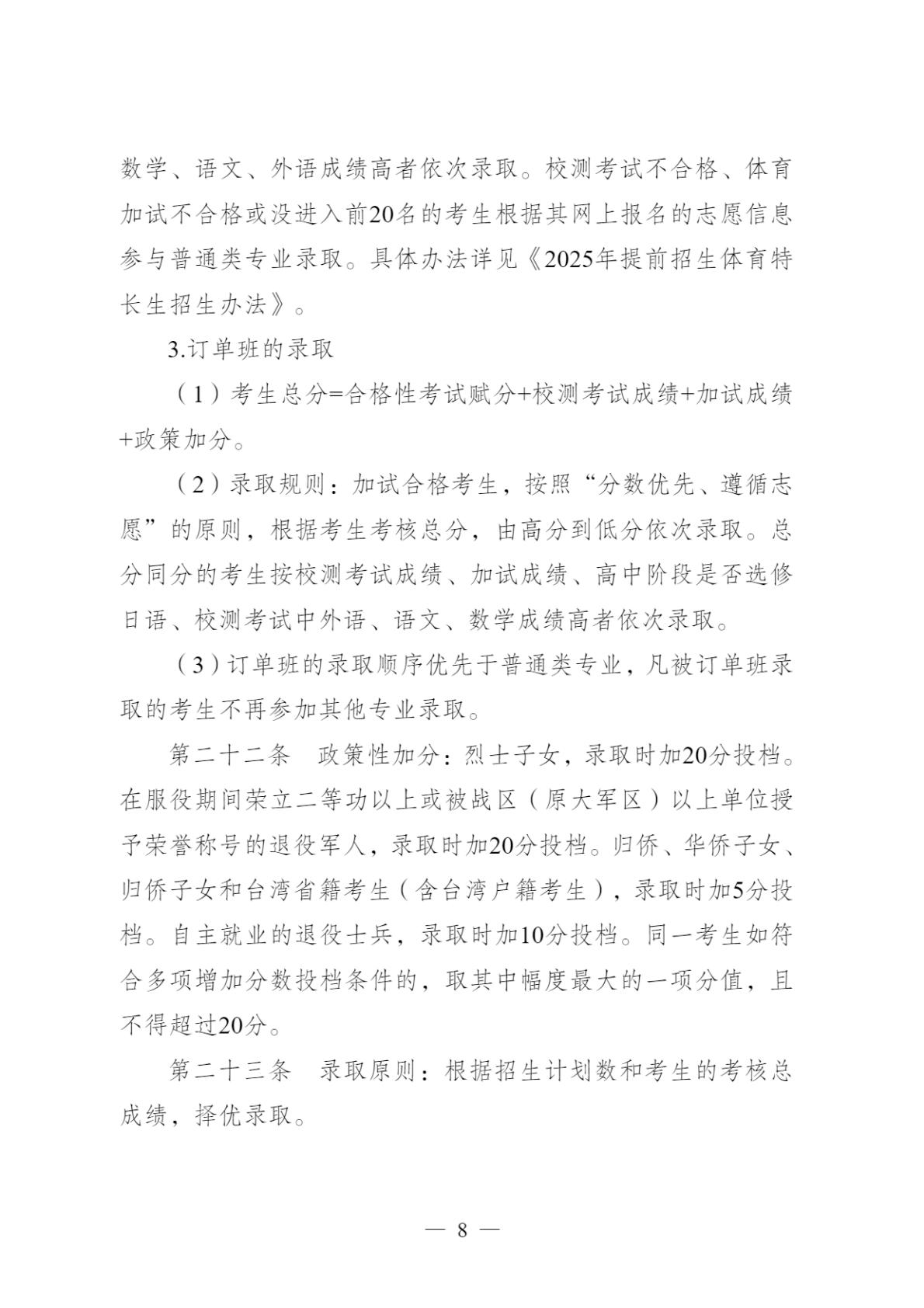 【提前招生】2025年江苏卫生健康职业学院提前招生简章