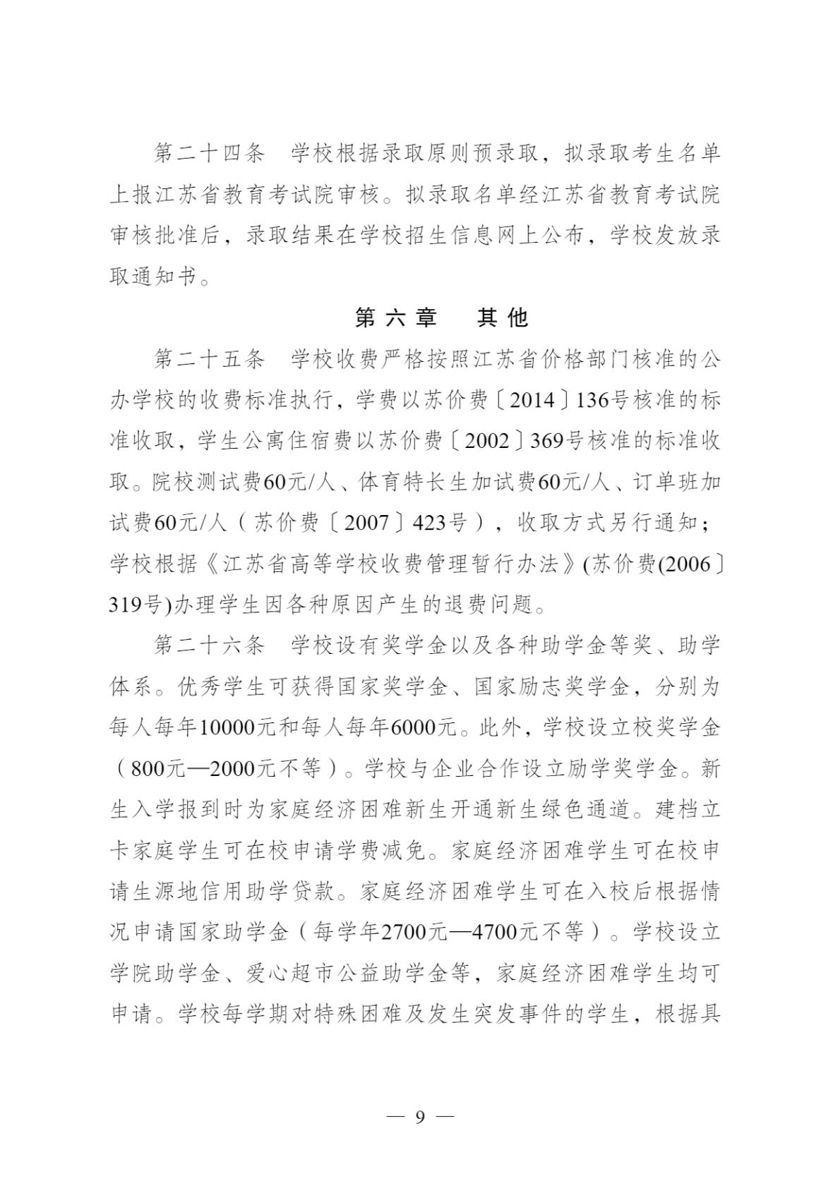【提前招生】2025年江苏卫生健康职业学院提前招生简章