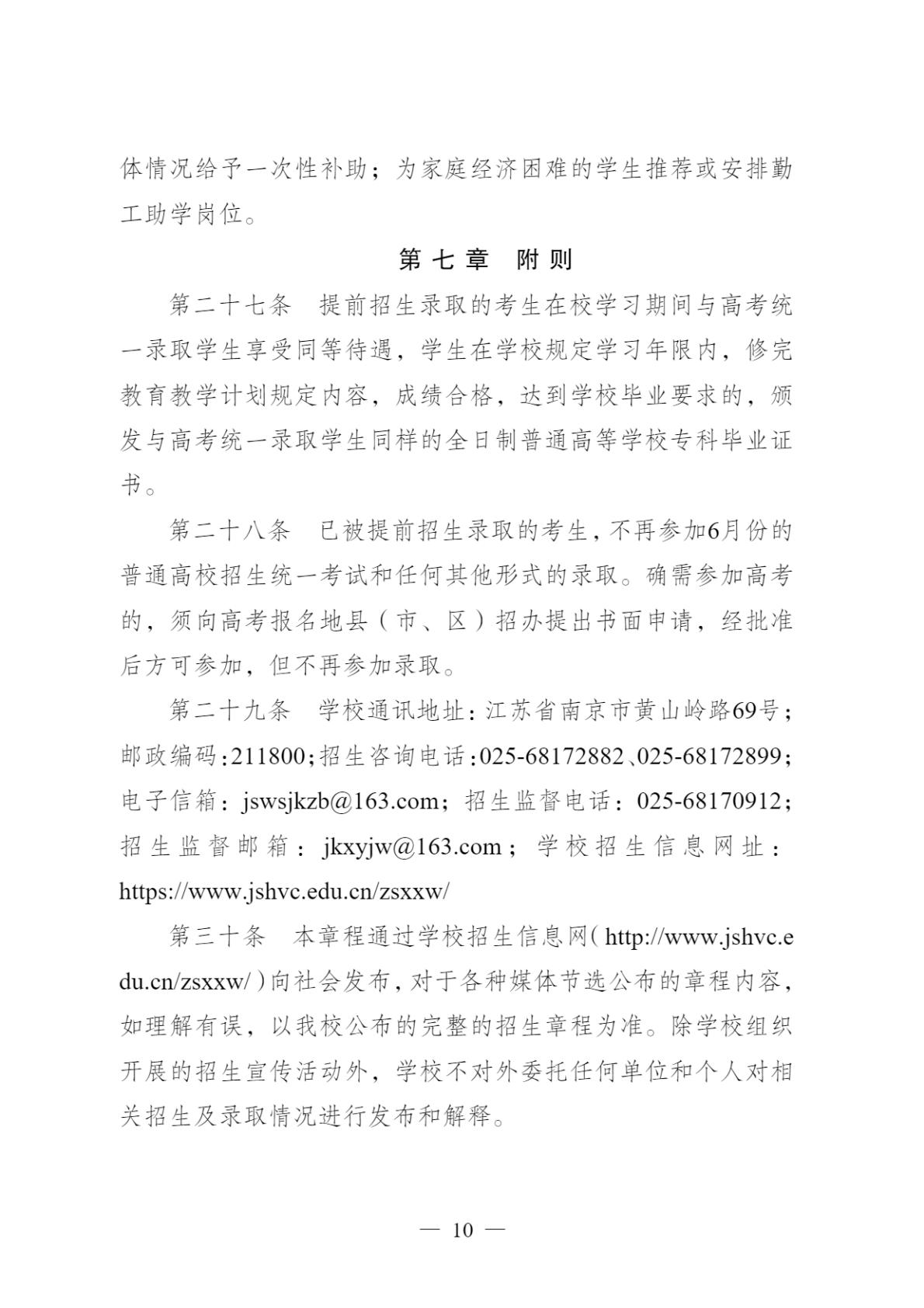 【提前招生】2025年江苏卫生健康职业学院提前招生简章