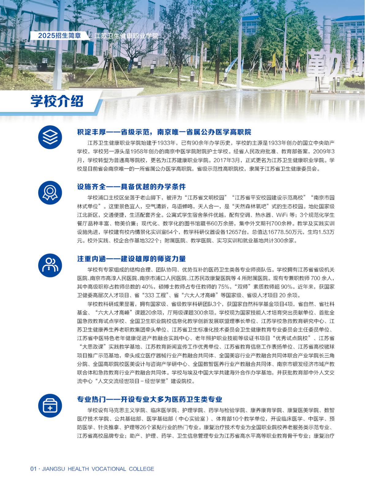 江苏卫生健康职业学院-2025年省内普通高考招生简章