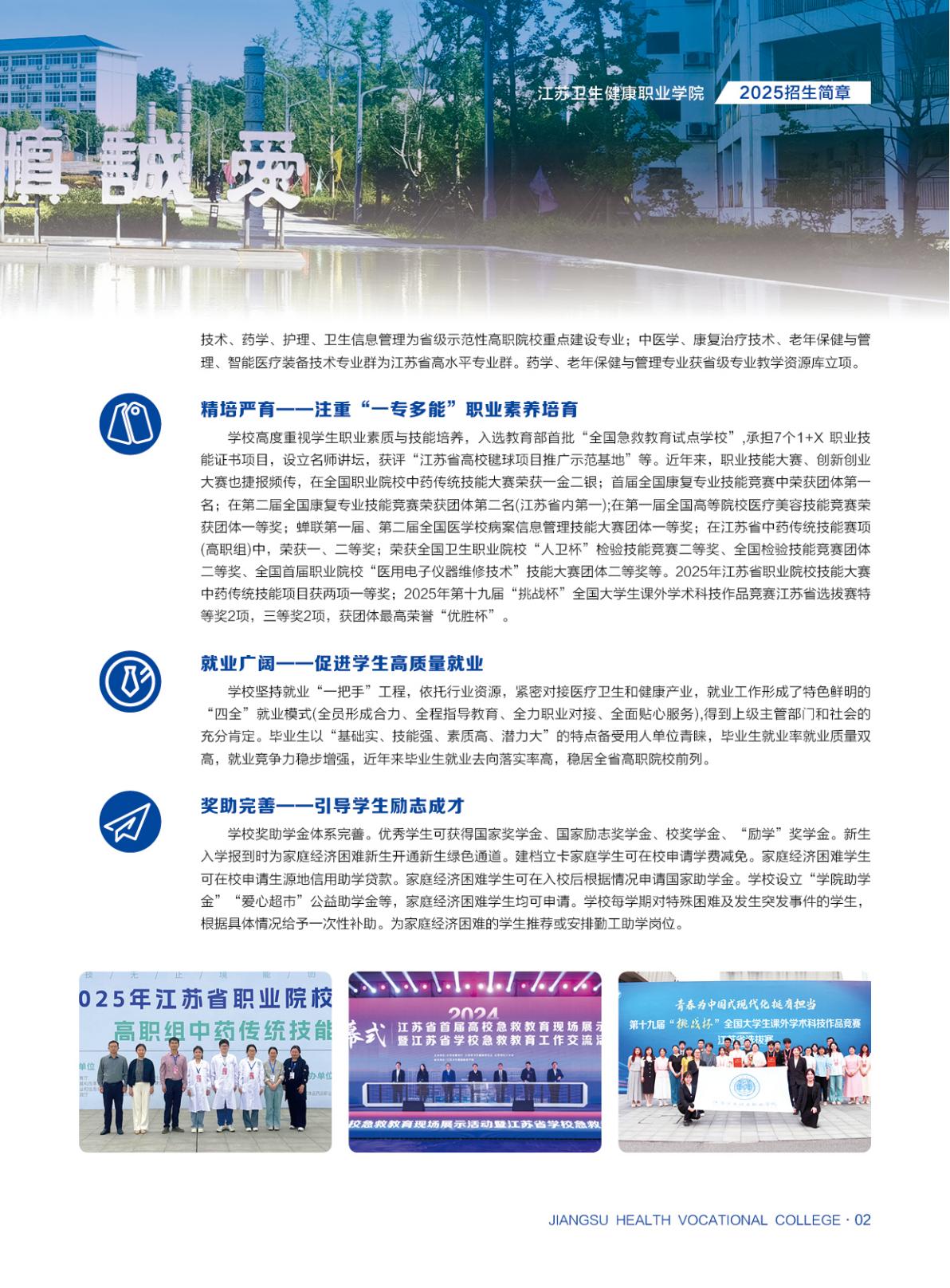 江苏卫生健康职业学院-2025年省内普通高考招生简章
