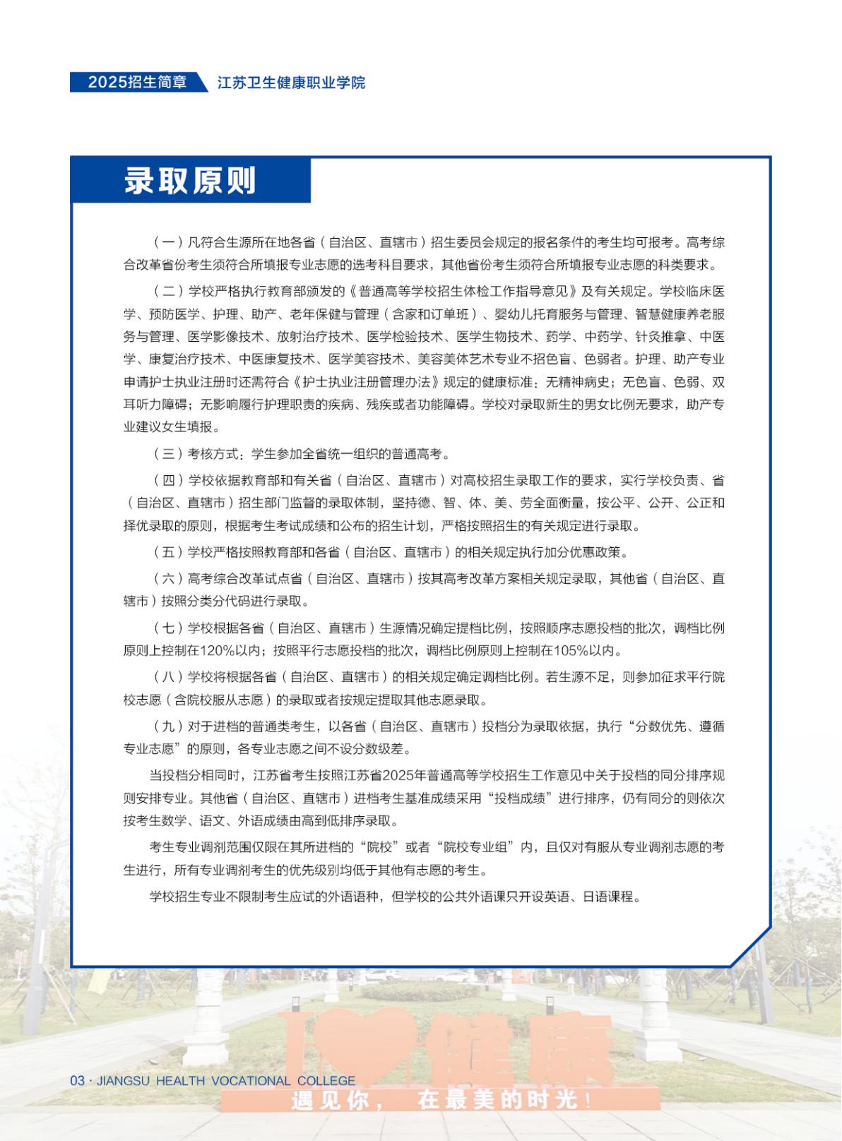 江苏卫生健康职业学院-2025年省内普通高考招生简章