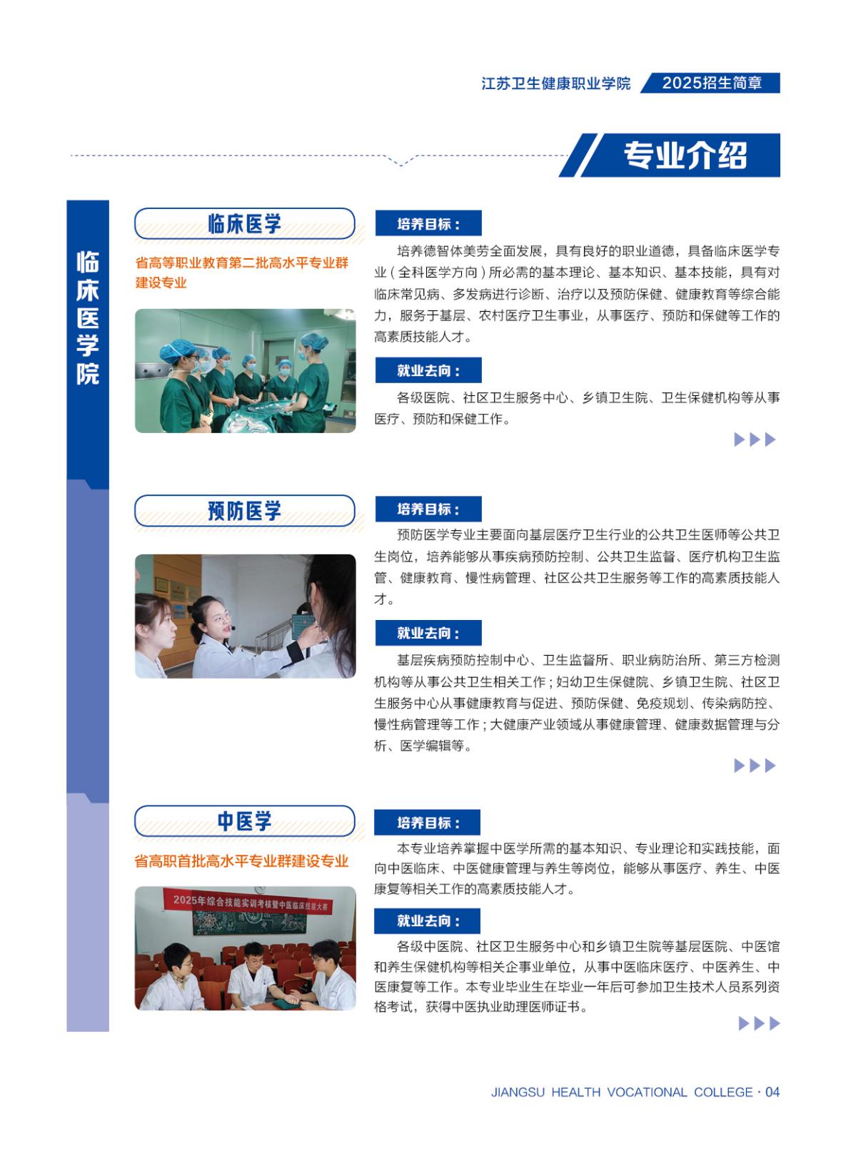 江苏卫生健康职业学院-2025年省内普通高考招生简章