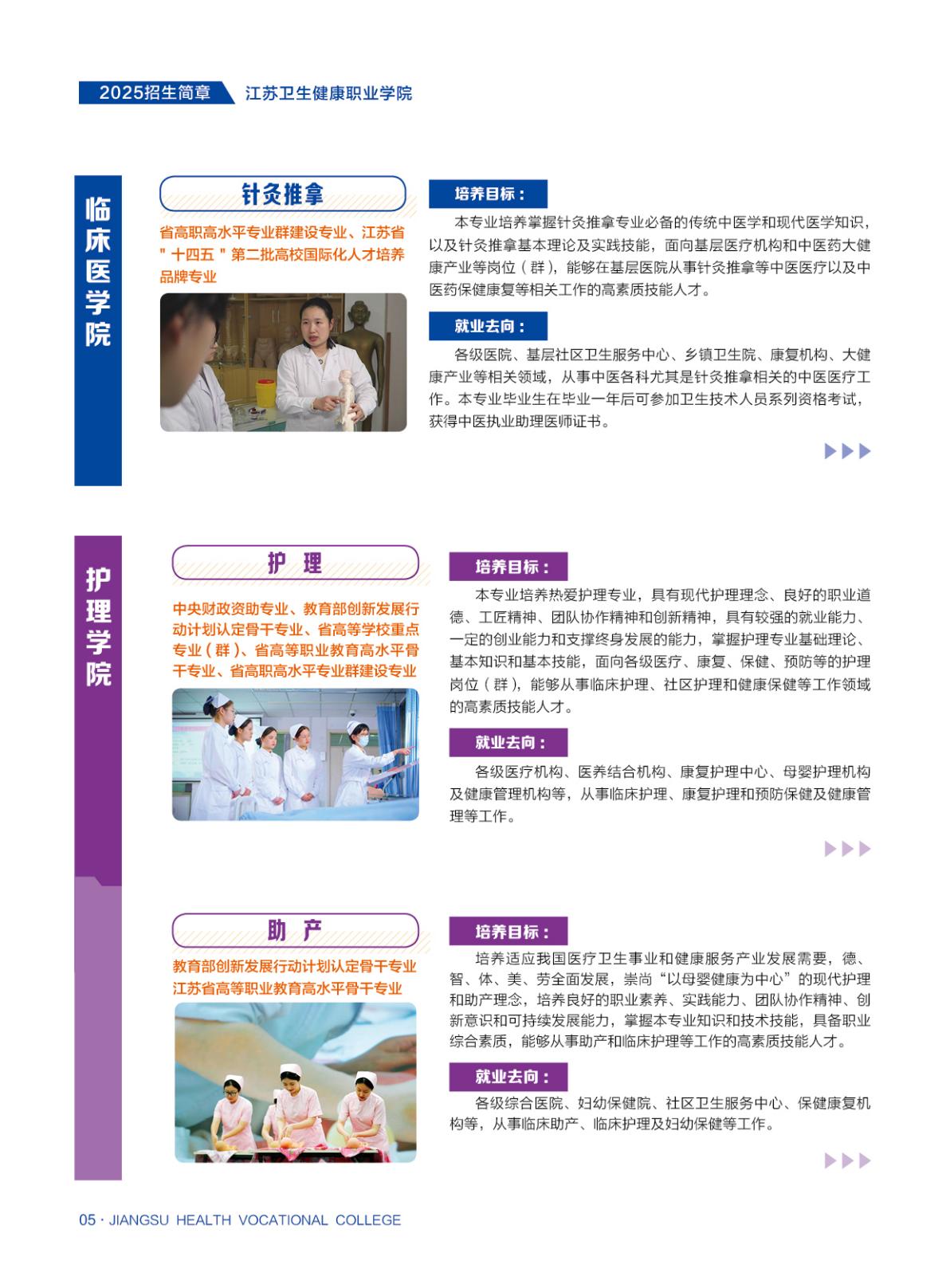 江苏卫生健康职业学院-2025年省内普通高考招生简章