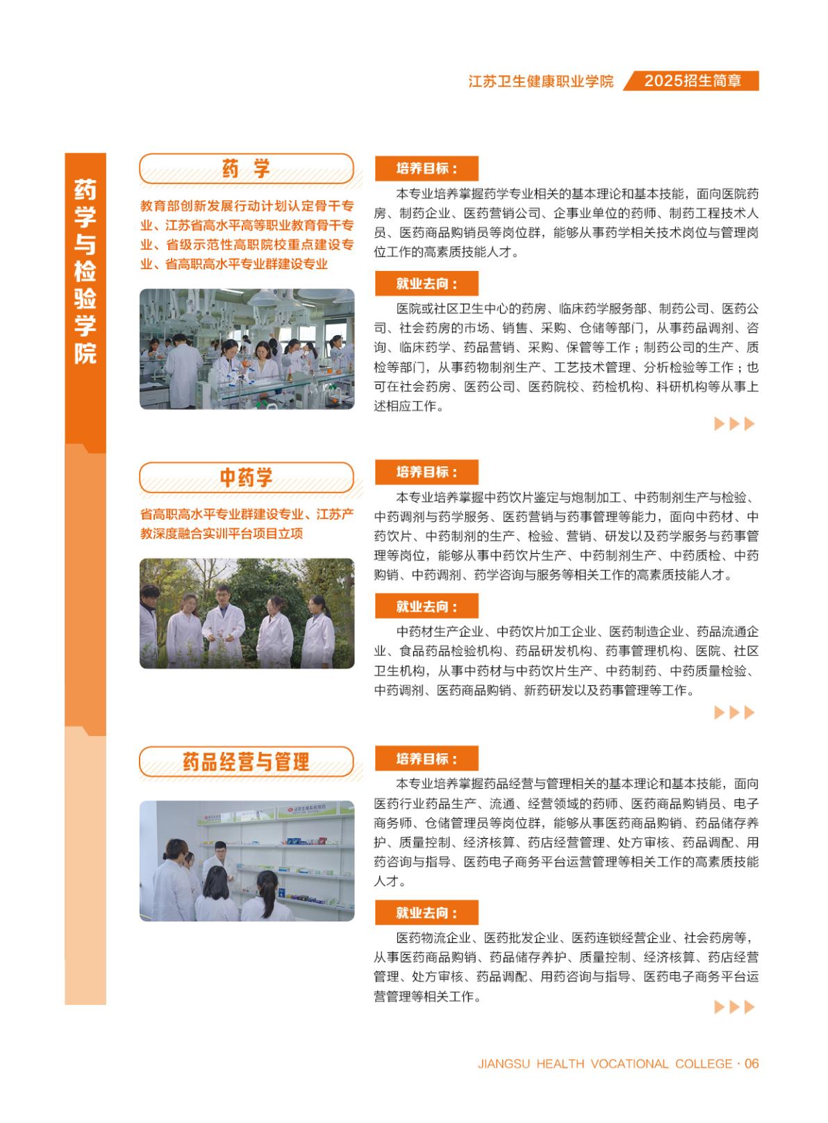江苏卫生健康职业学院-2025年省内普通高考招生简章
