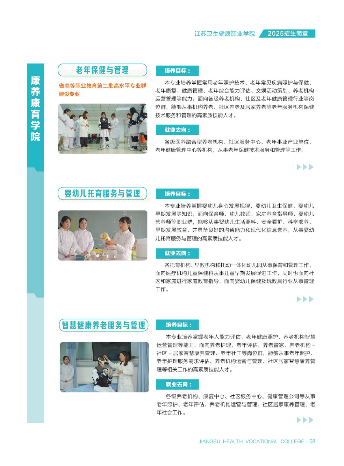江苏卫生健康职业学院-2025年省内普通高考招生简章
