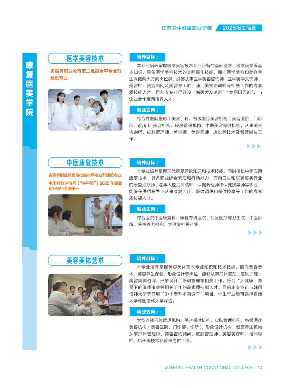 江苏卫生健康职业学院-2025年省内普通高考招生简章