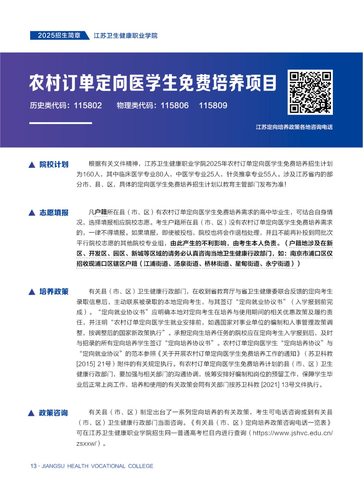 江苏卫生健康职业学院-2025年省内普通高考招生简章