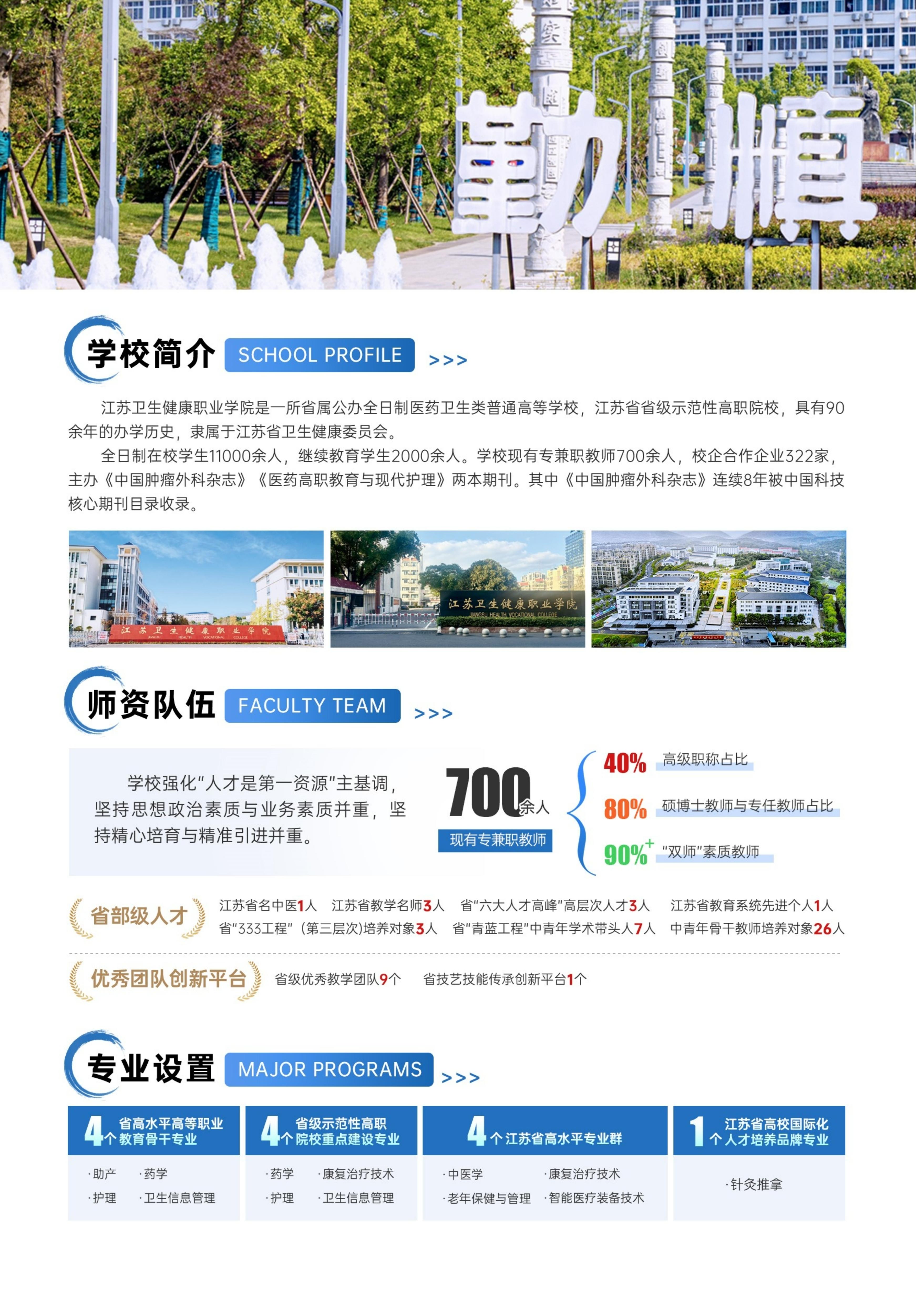 【提前招生】2026年江苏卫生健康职业学院提前招生简章