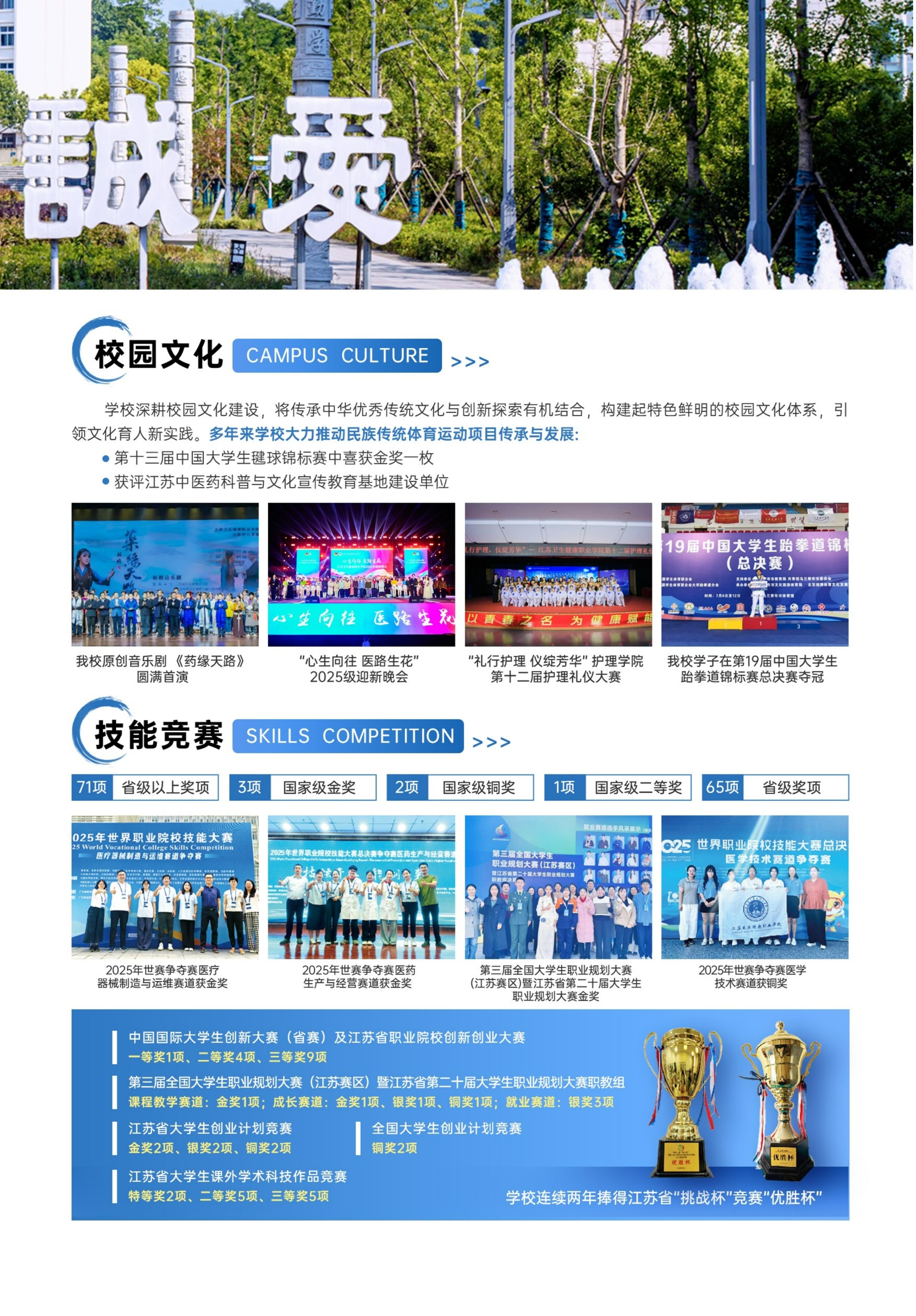 【提前招生】2026年江苏卫生健康职业学院提前招生简章