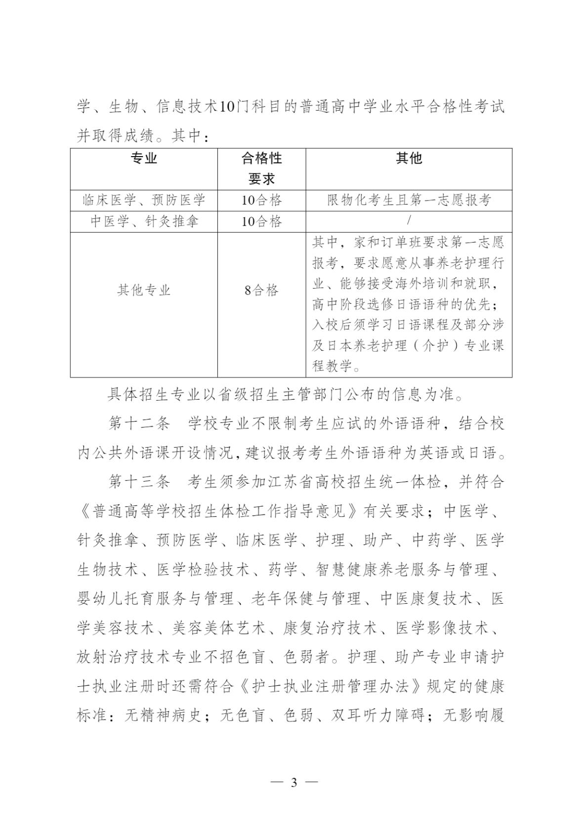 【提前招生】2026年江苏卫生健康职业学院提前招生简章
