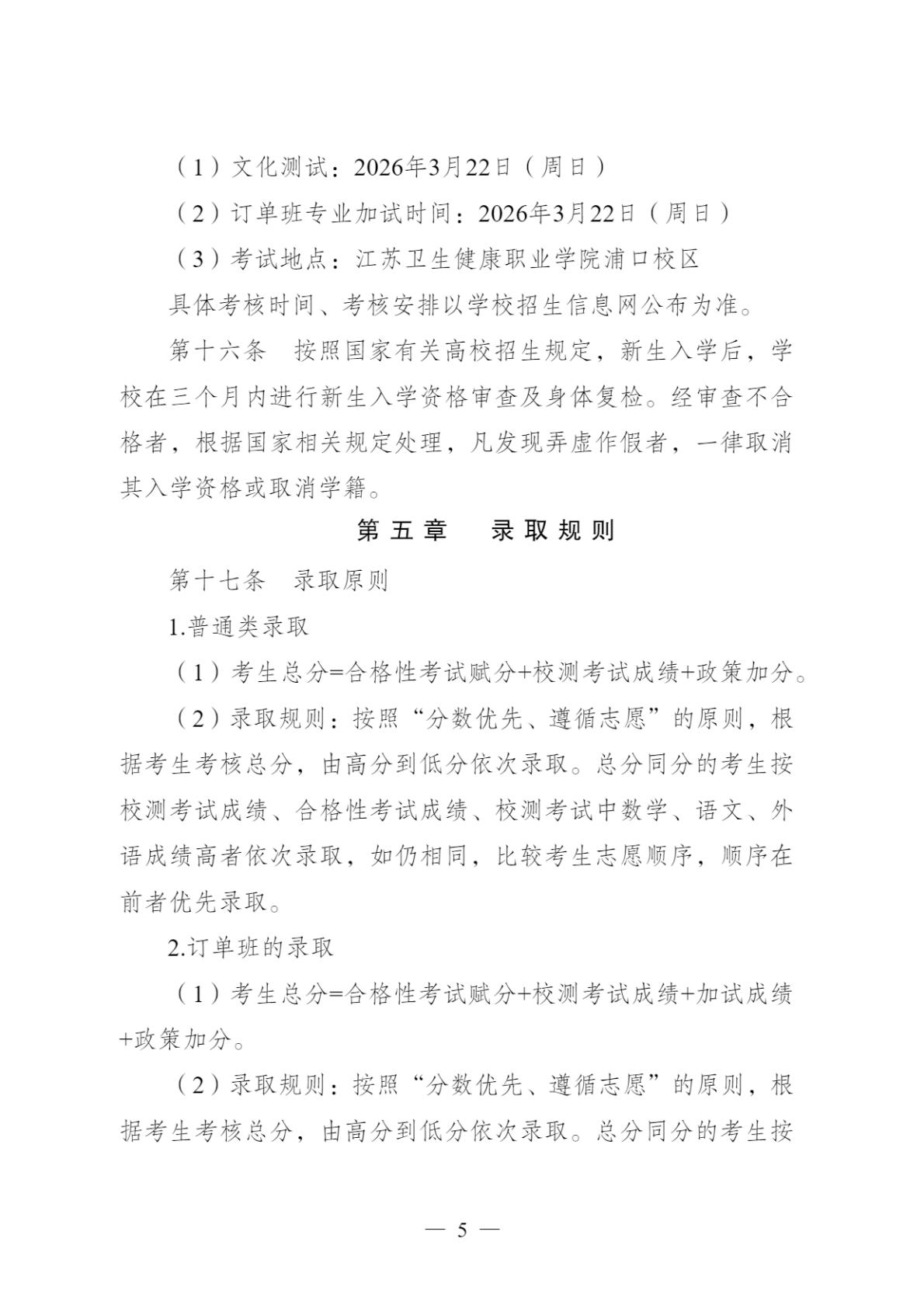 【提前招生】2026年江苏卫生健康职业学院提前招生简章