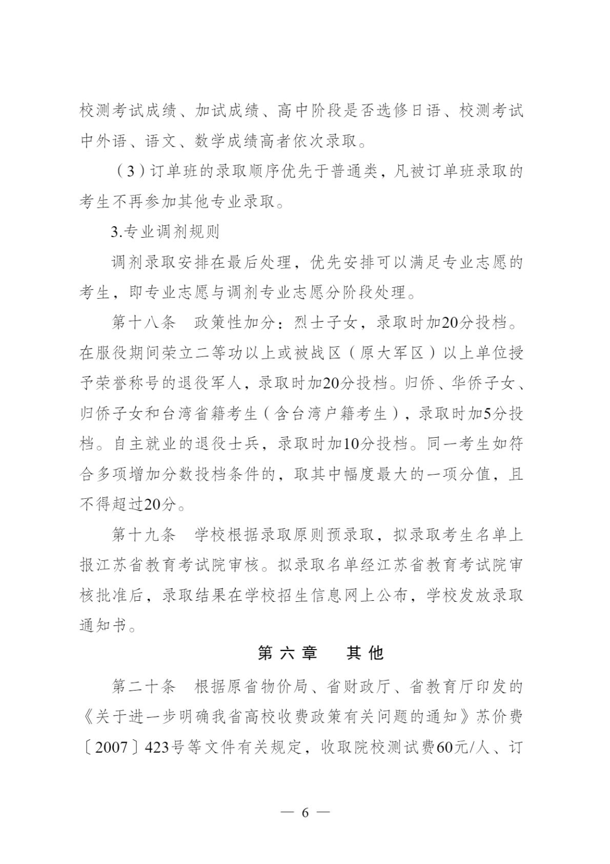 【提前招生】2026年江苏卫生健康职业学院提前招生简章
