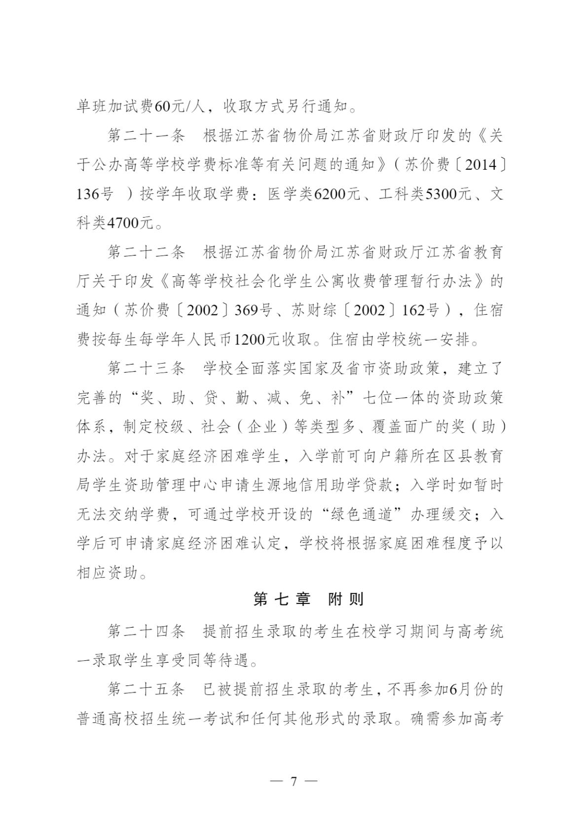 【提前招生】2026年江苏卫生健康职业学院提前招生简章
