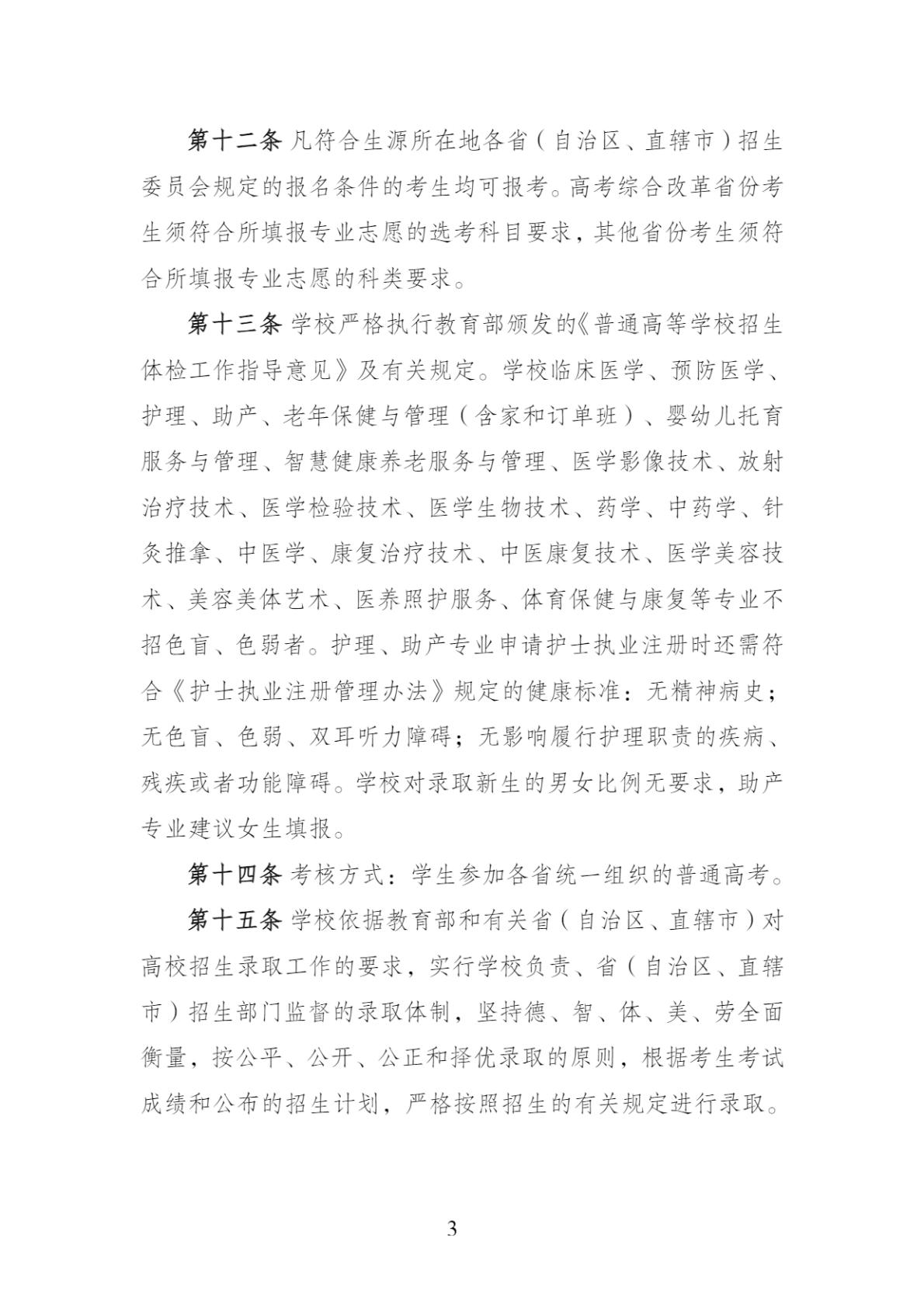 江苏卫生健康职业学院-2026年普通高校招生章程