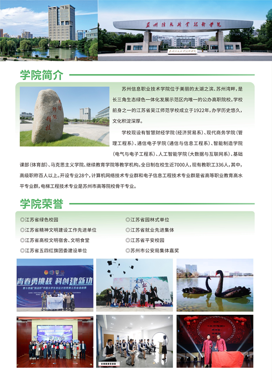 苏州信息职业技术学院－2025年招生简章（江苏省外）