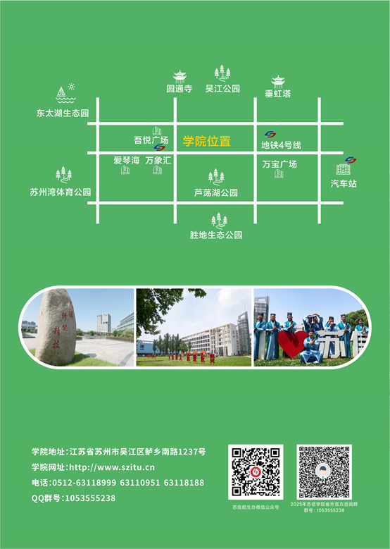 苏州信息职业技术学院－2025年招生简章（江苏省外）