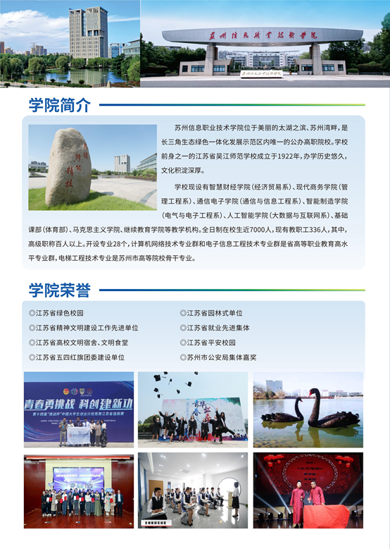 苏州信息职业技术学院－2025年招生简章（江苏省内）